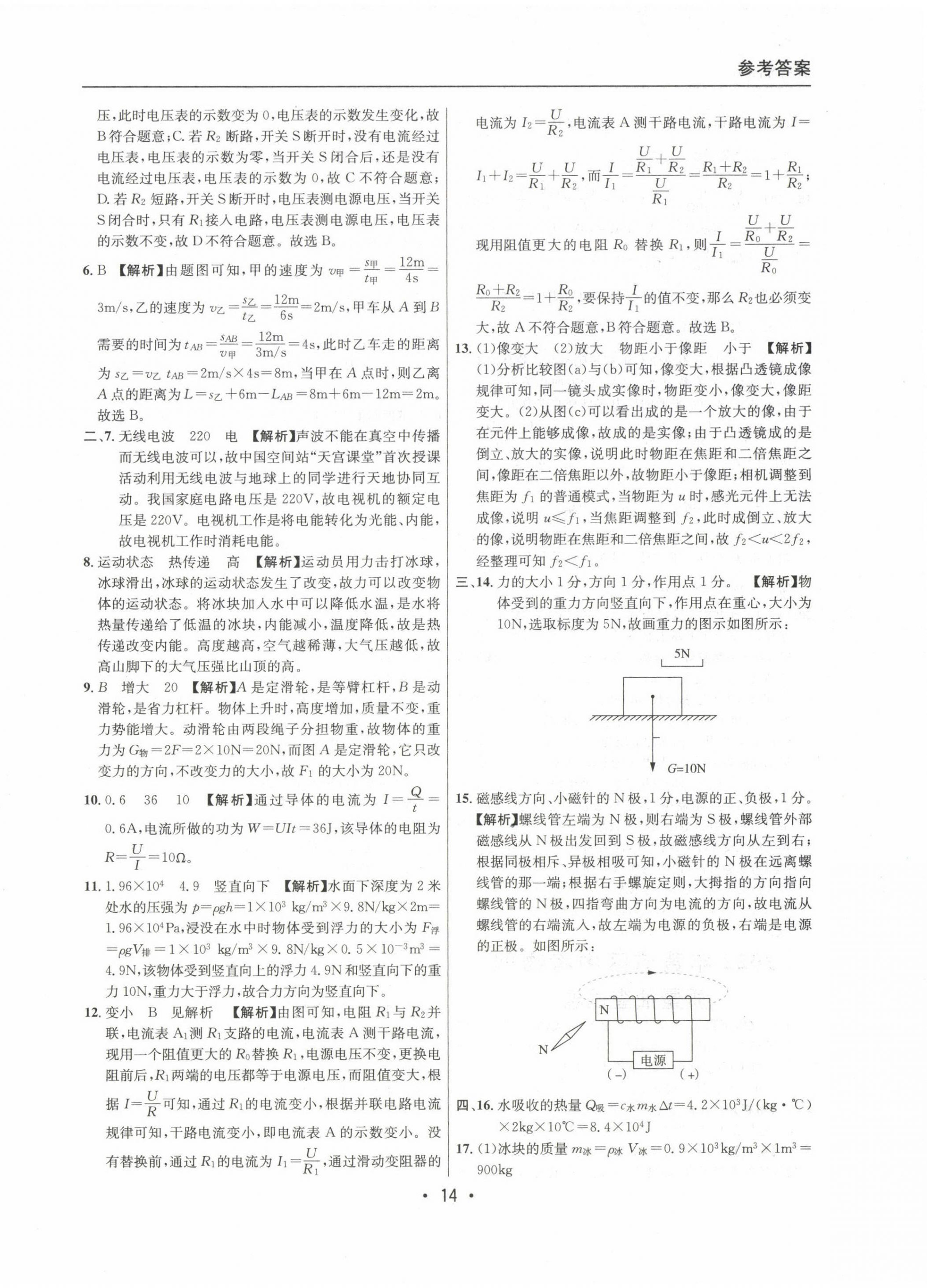 2020~2022年中考实战名校在招手物理二模卷 第14页