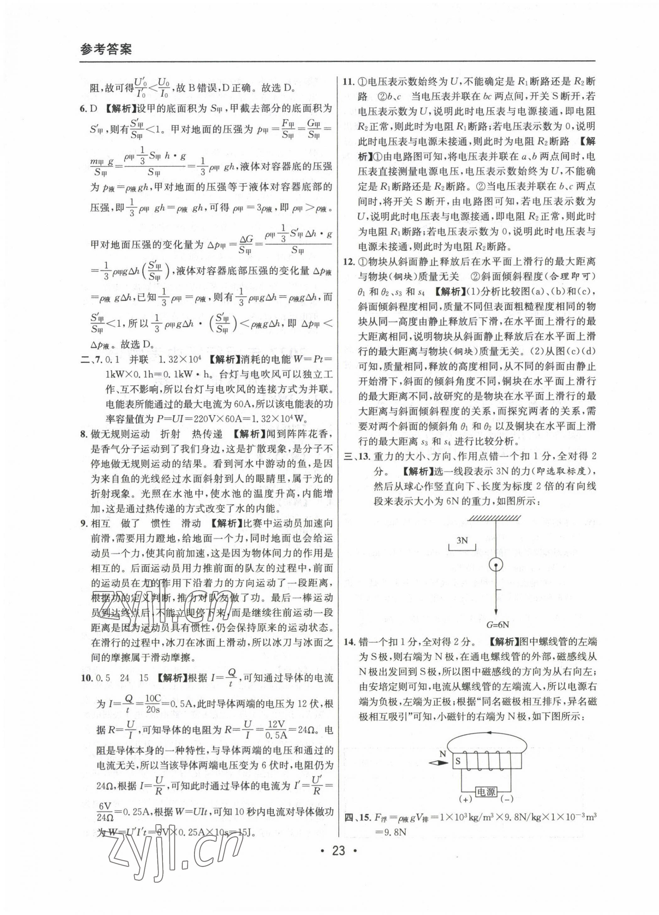 2020~2022年中考實戰(zhàn)名校在招手物理二模卷 第23頁