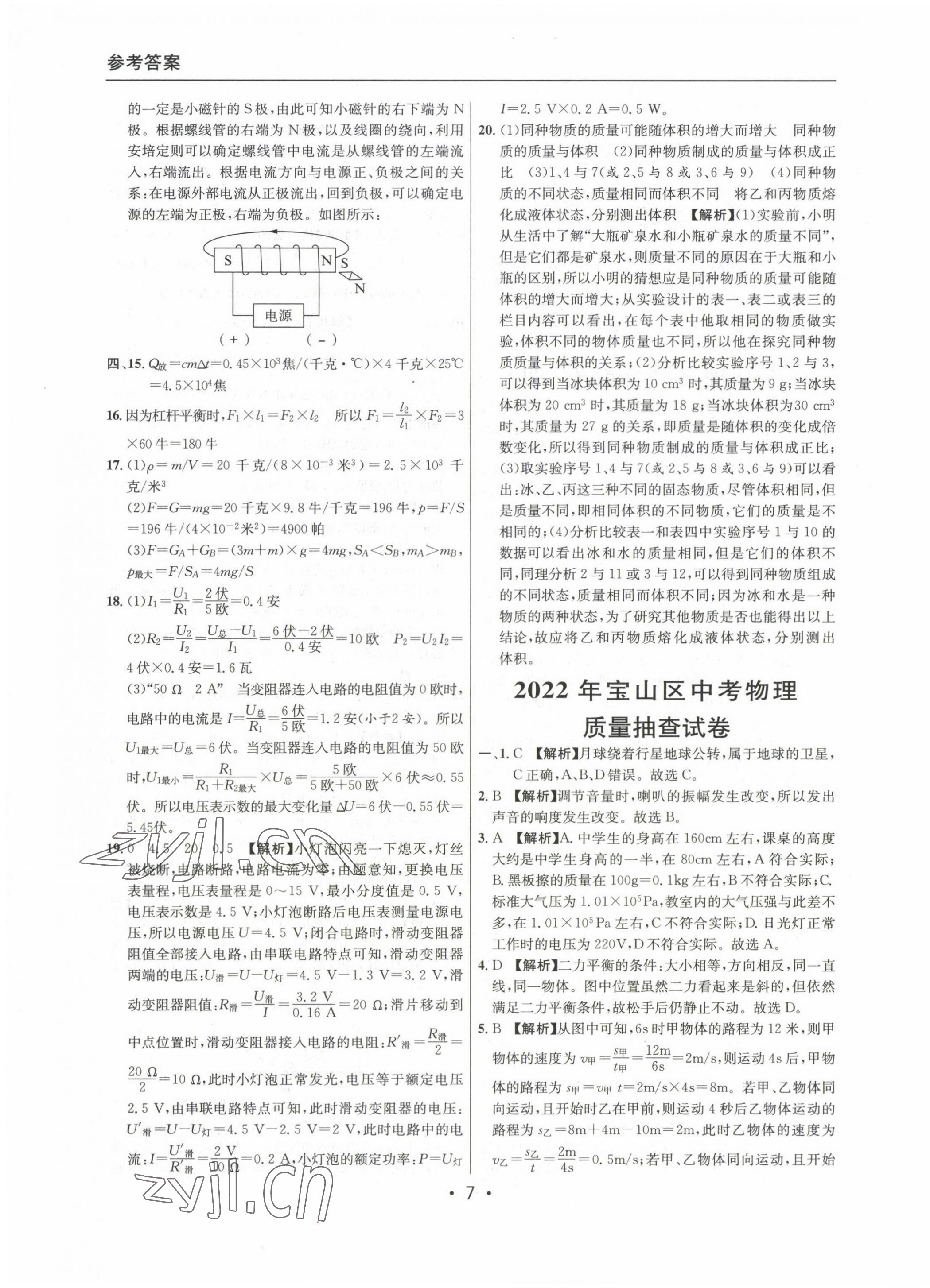 2020~2022年中考實戰(zhàn)名校在招手物理二模卷 第7頁