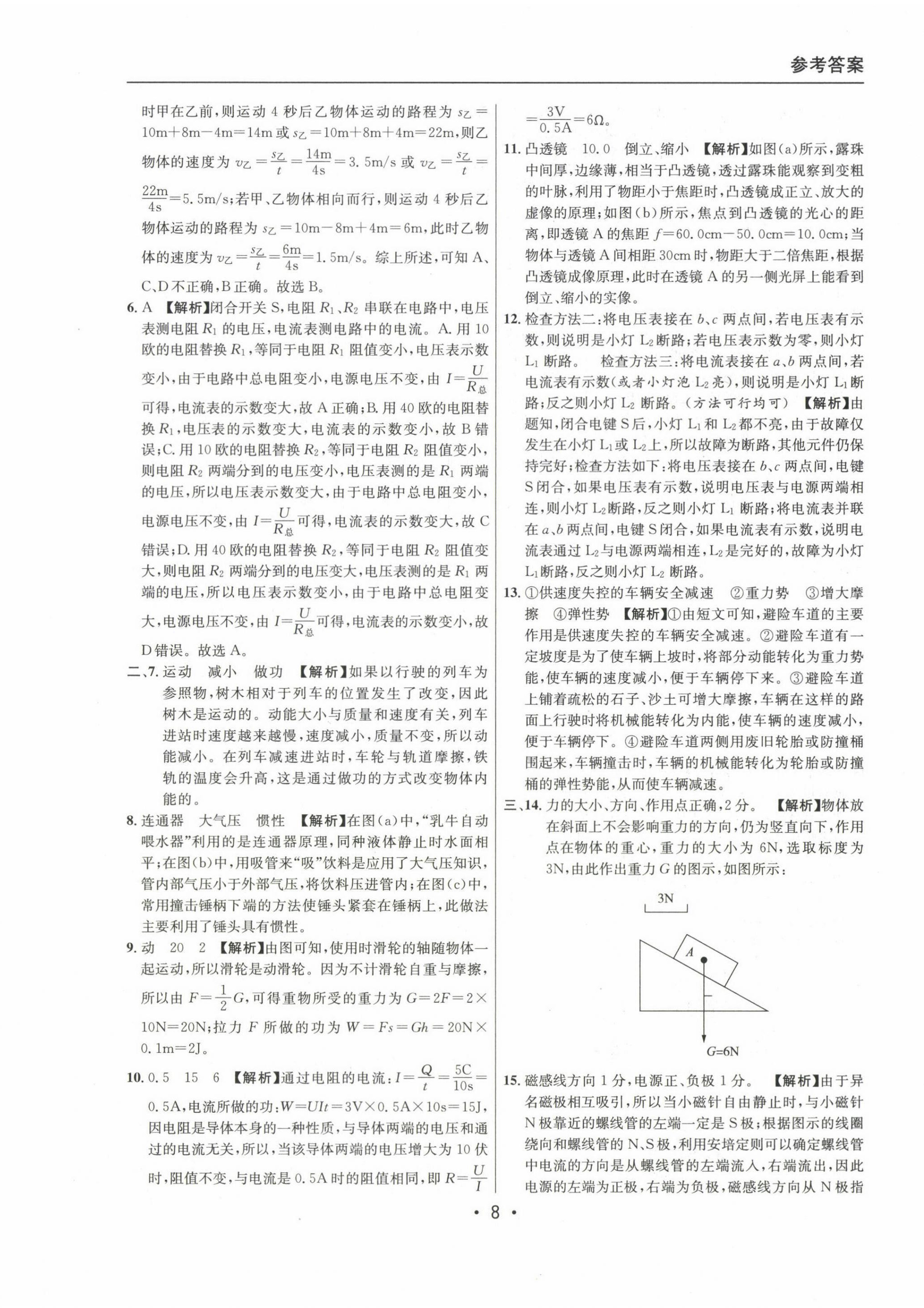 2020~2022年中考实战名校在招手物理二模卷 第8页