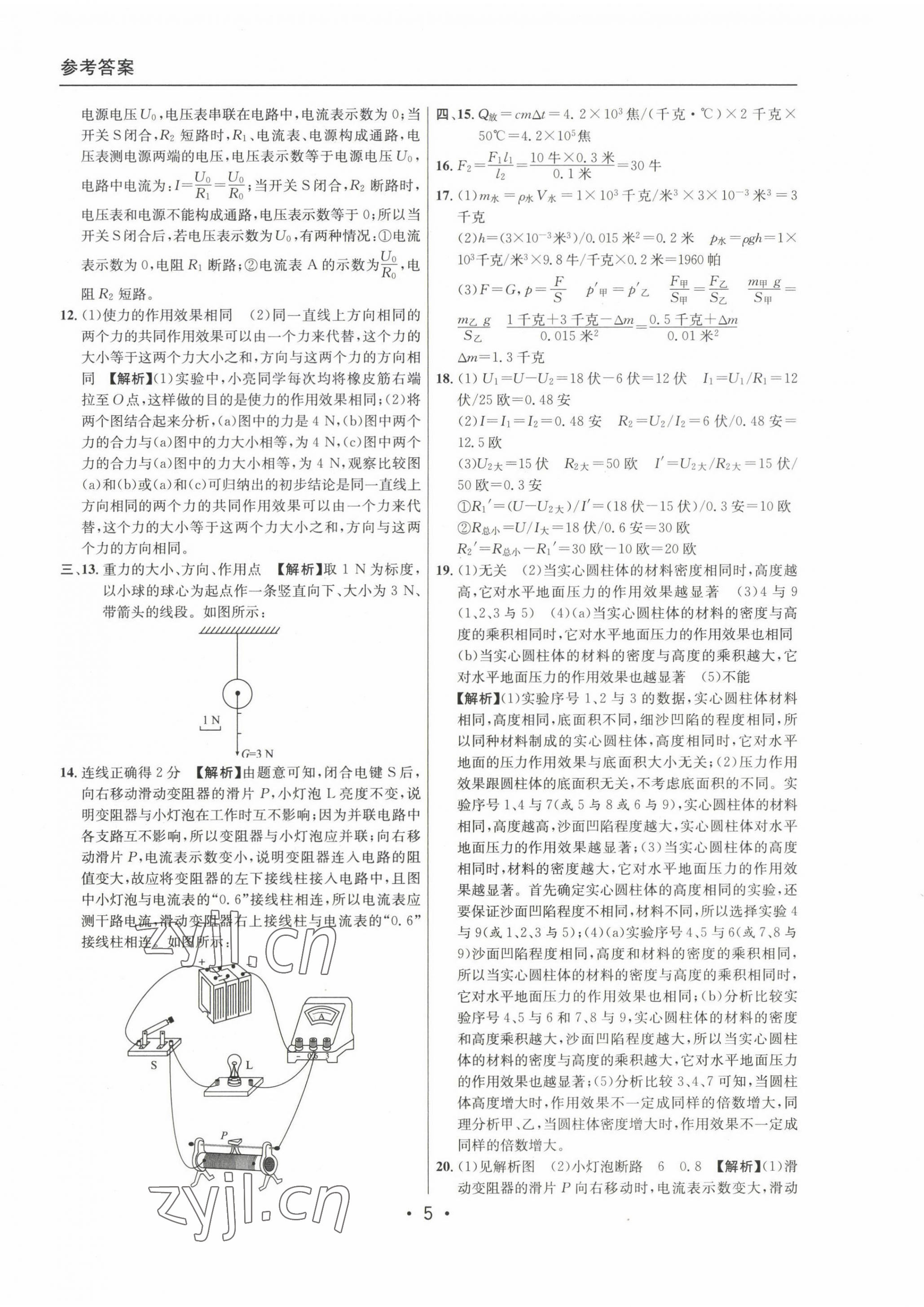 2020~2022年中考實(shí)戰(zhàn)名校在招手物理二模卷 第5頁(yè)