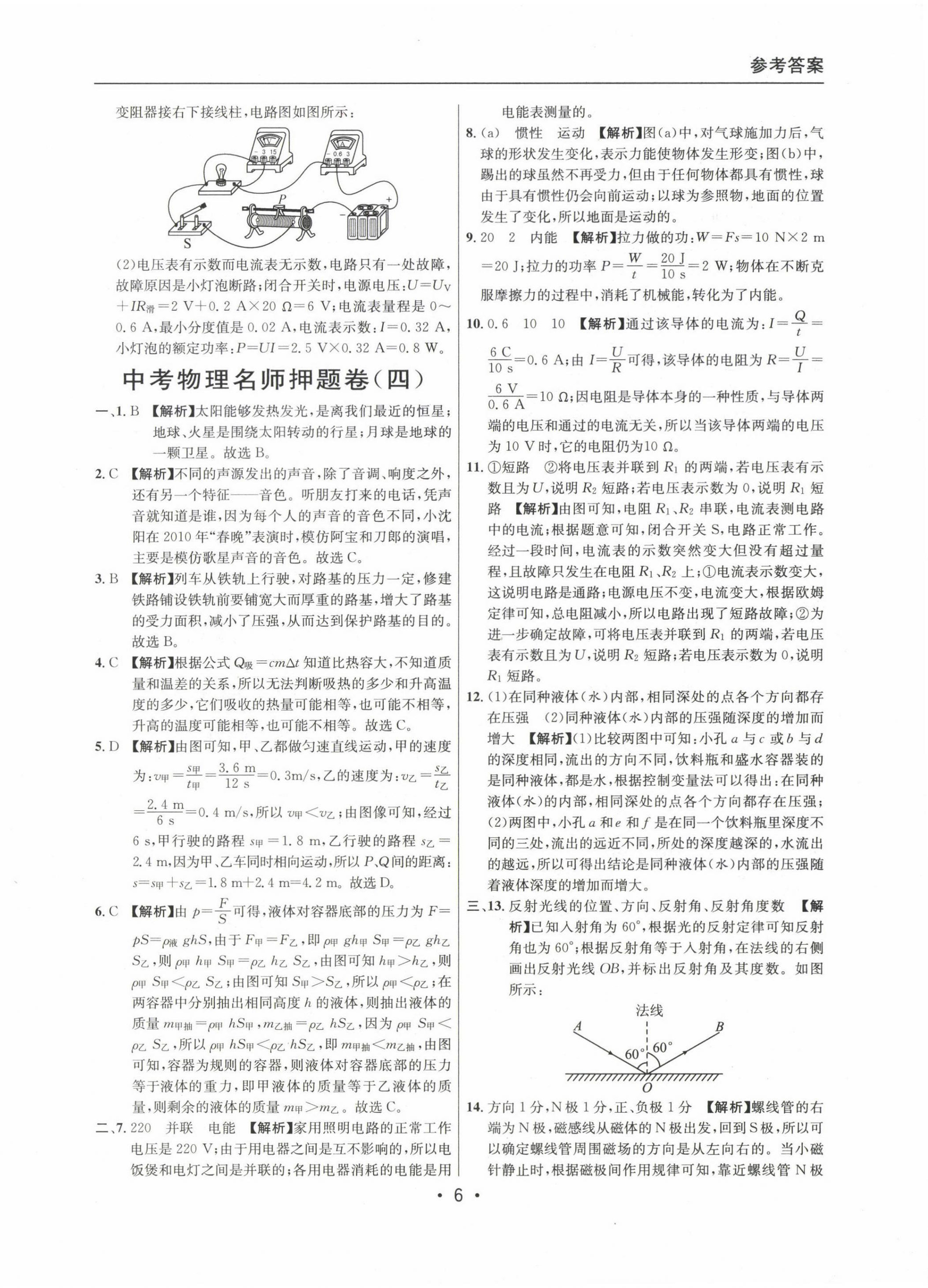 2020~2022年中考實(shí)戰(zhàn)名校在招手物理二模卷 第6頁(yè)