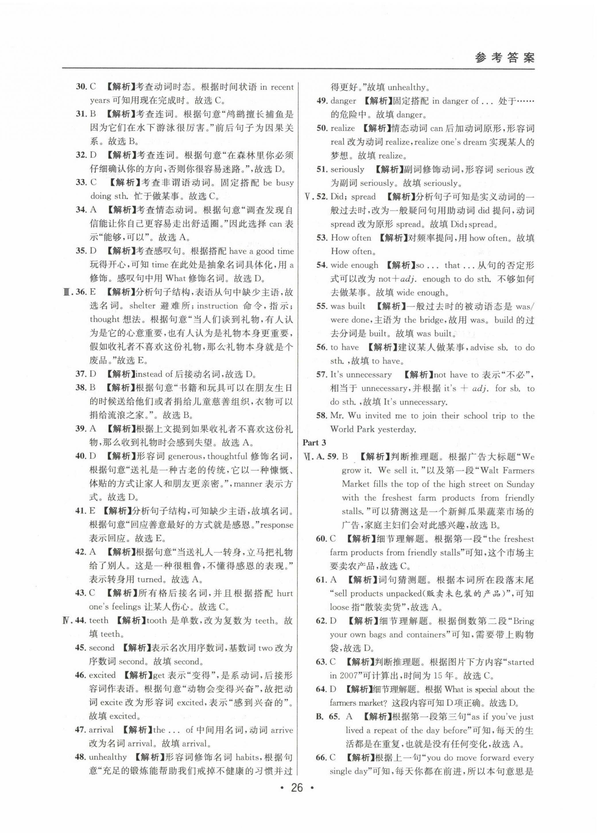 2020~2022年中考实战名校在招手英语二模卷 第26页