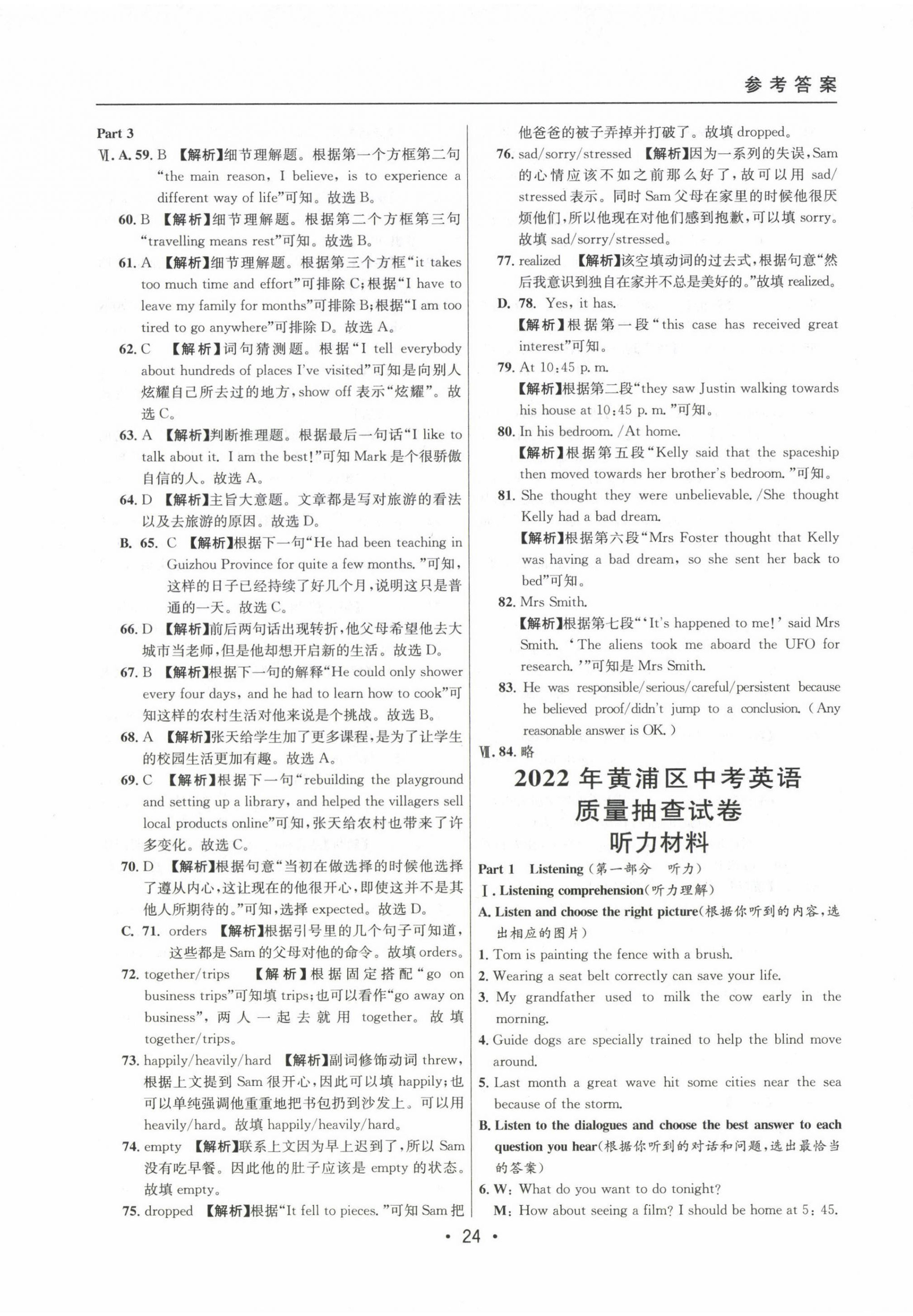 2020~2022年中考實(shí)戰(zhàn)名校在招手英語二模卷 第24頁