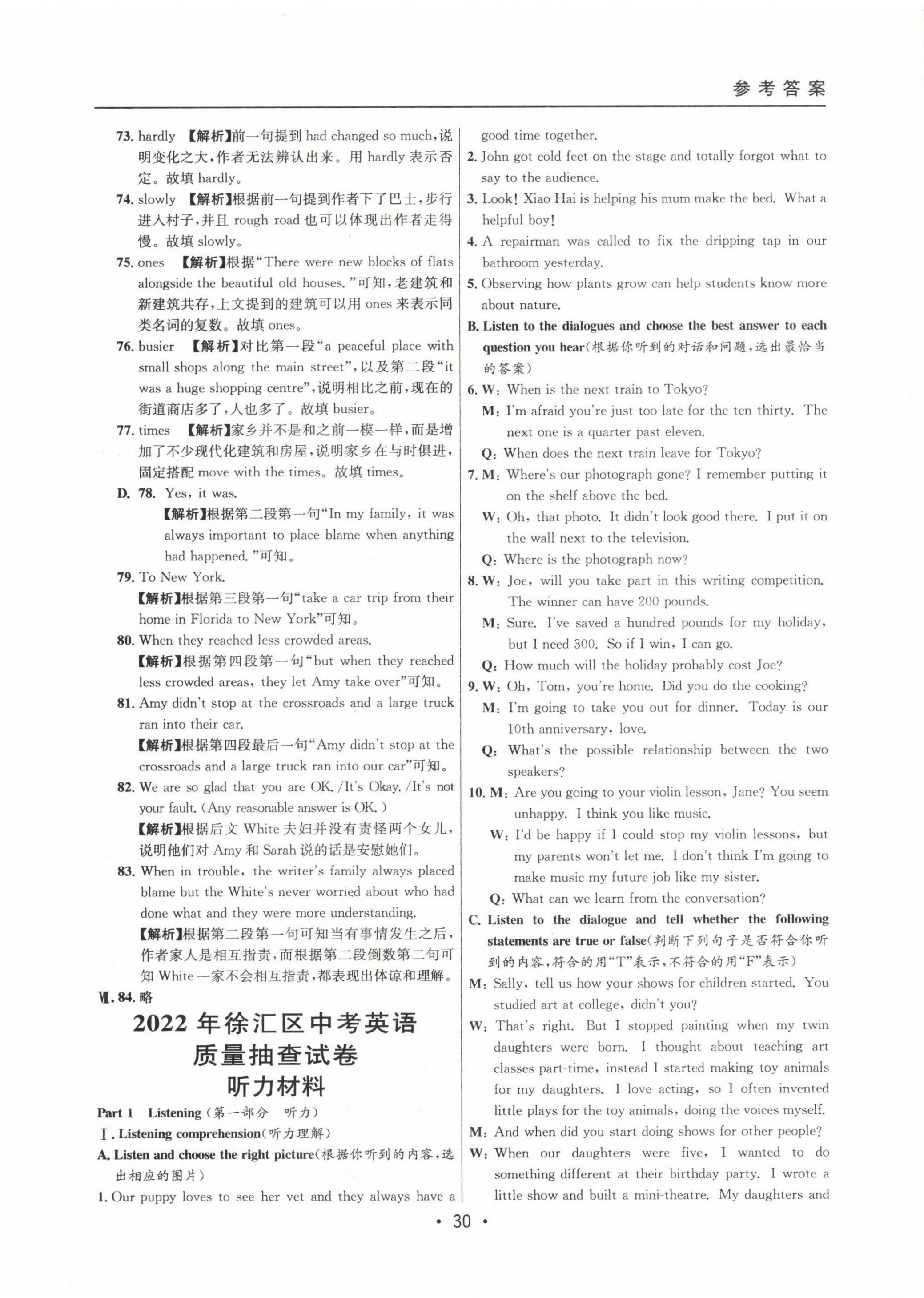 2020~2022年中考實(shí)戰(zhàn)名校在招手英語(yǔ)二模卷 第30頁(yè)