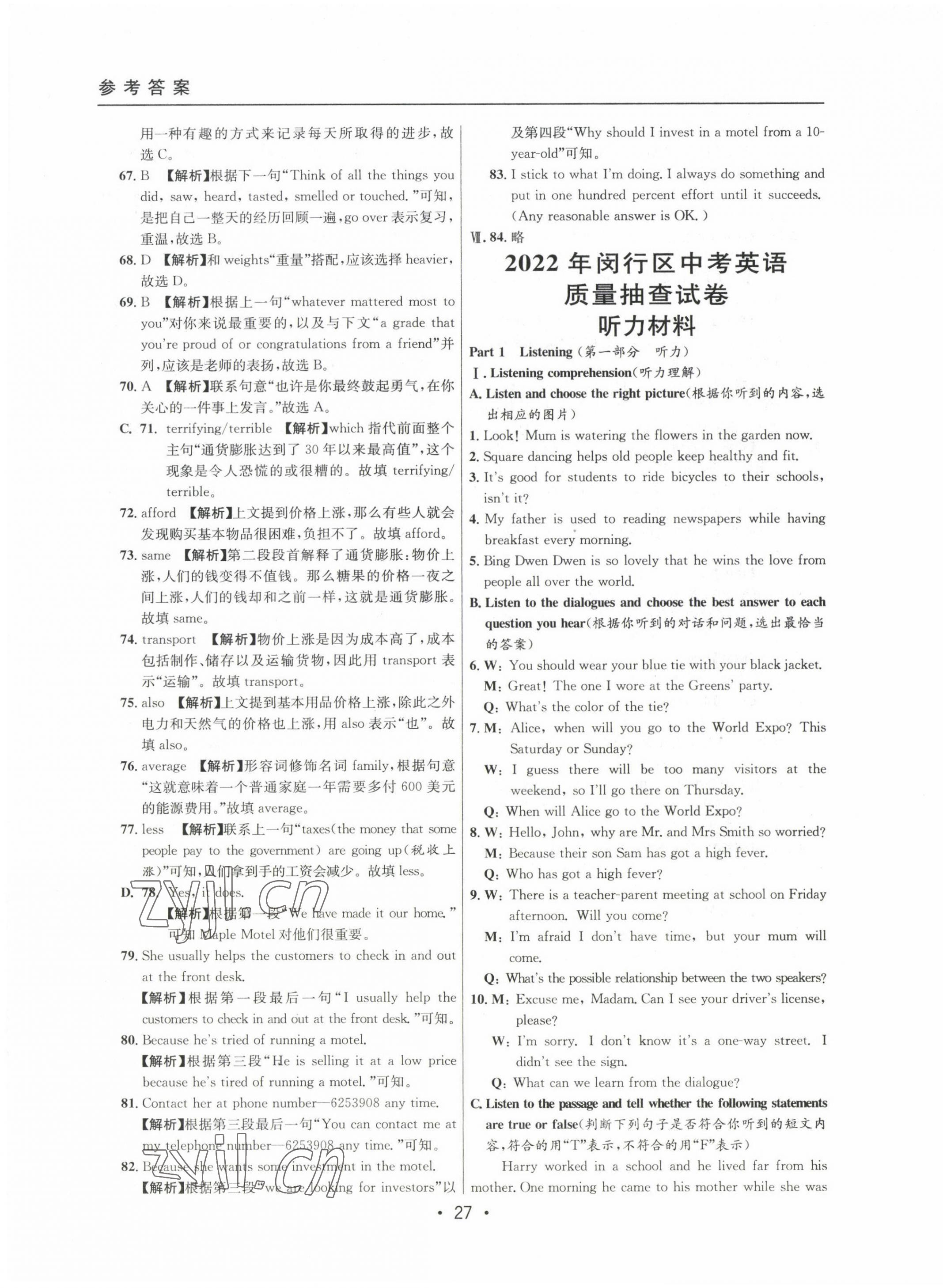 2020~2022年中考實戰(zhàn)名校在招手英語二模卷 第27頁