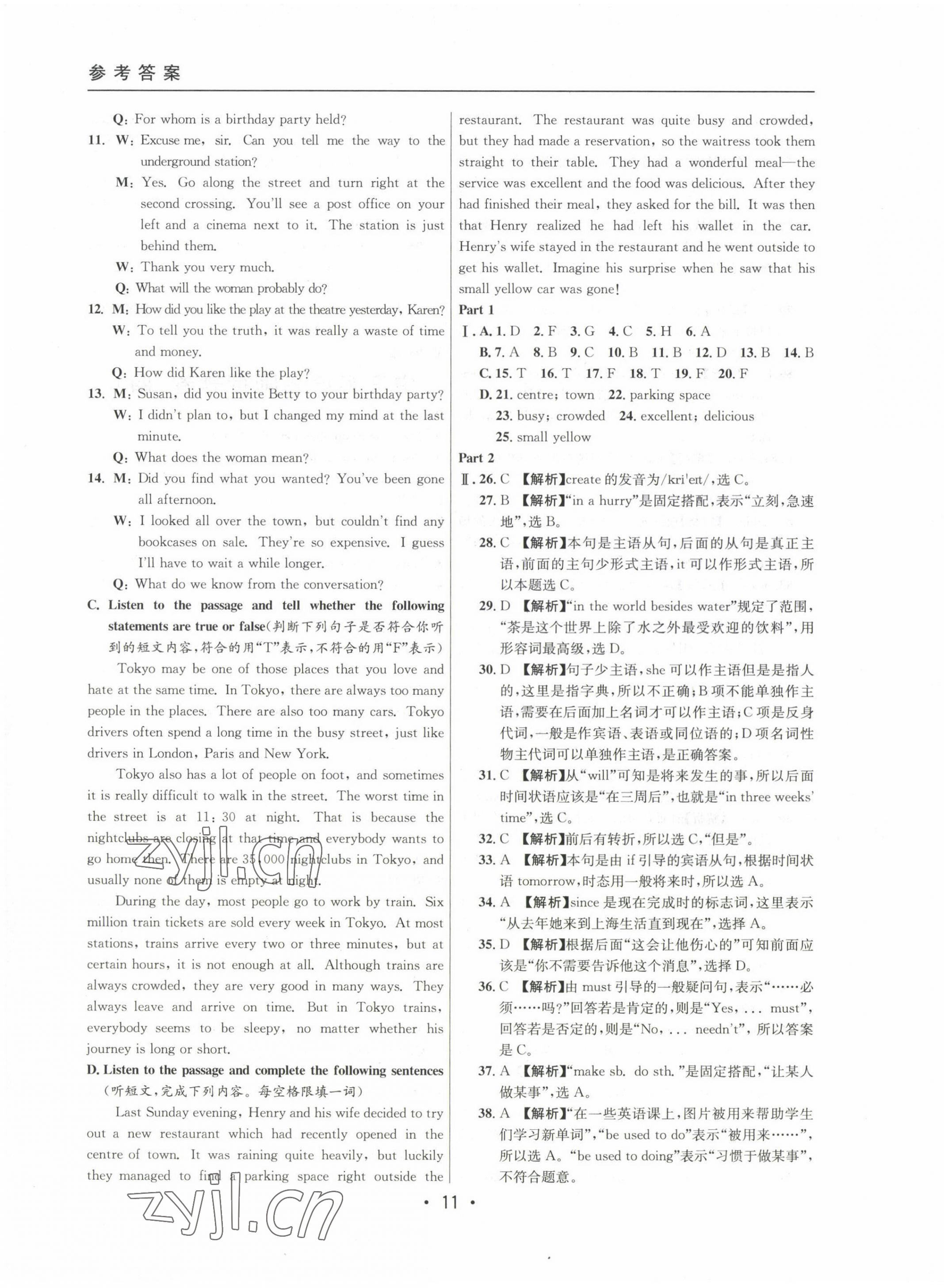 2020~2022年中考實(shí)戰(zhàn)名校在招手英語(yǔ)二模卷 第11頁(yè)