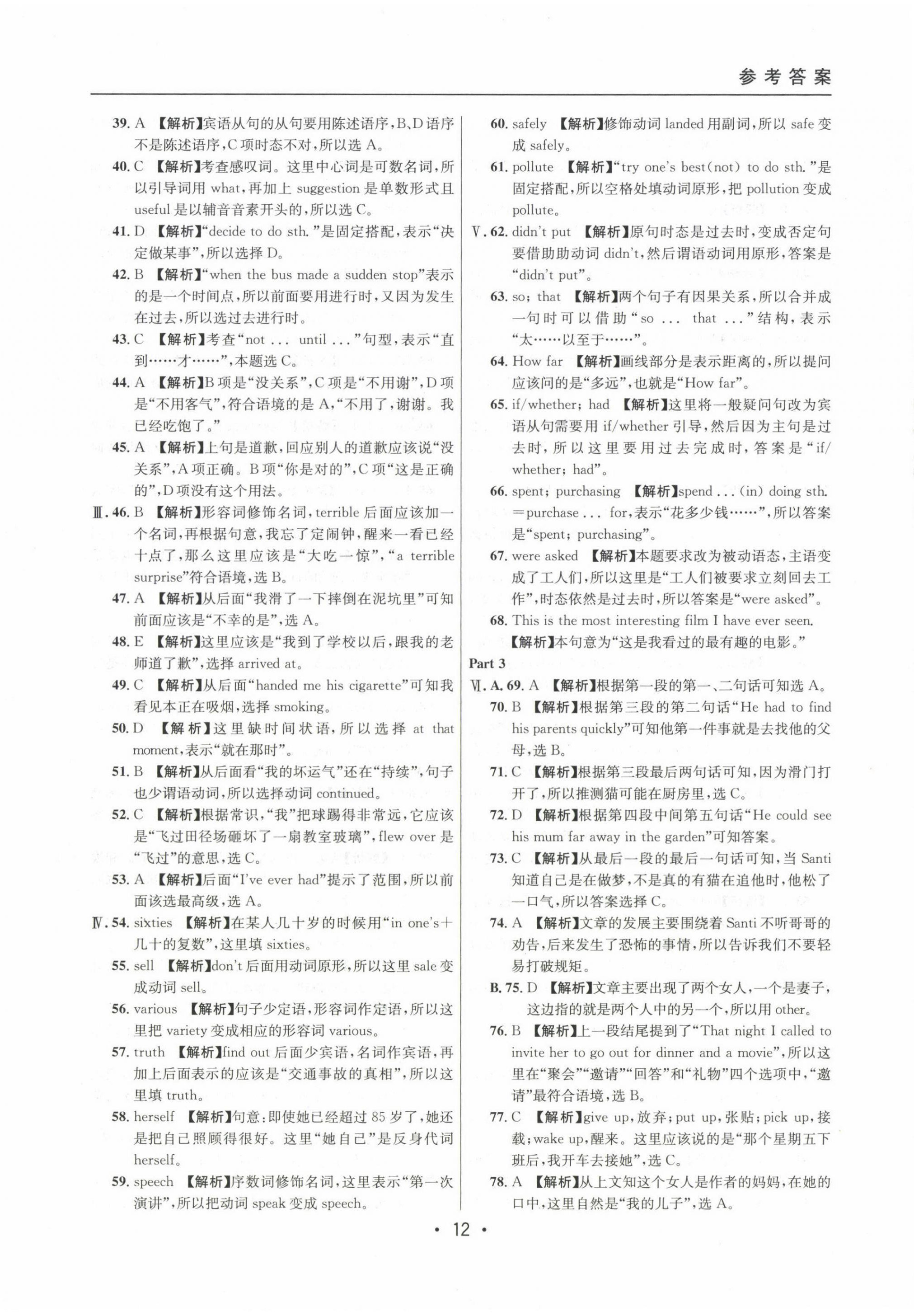 2020~2022年中考实战名校在招手英语二模卷 第12页