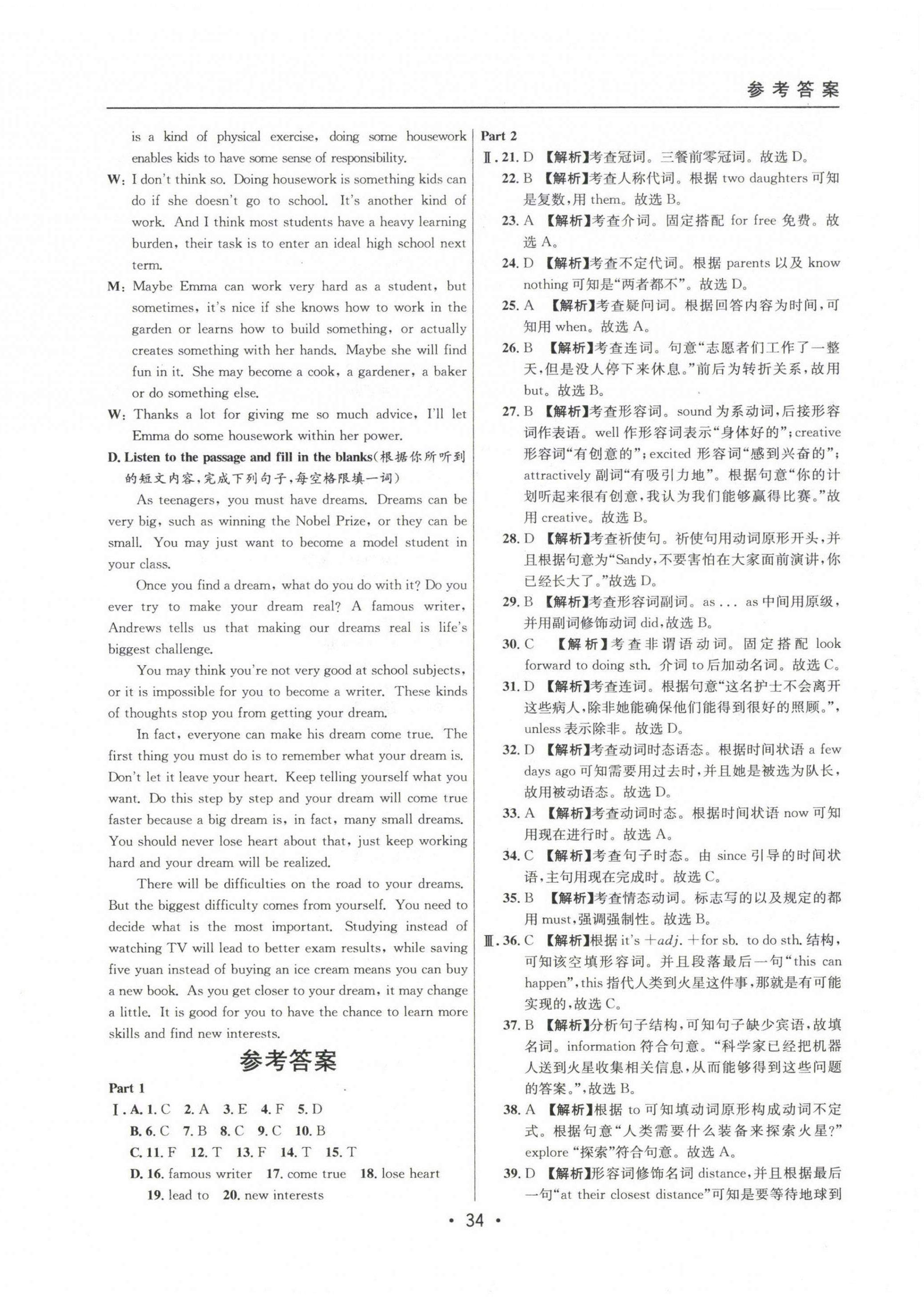 2020~2022年中考實戰(zhàn)名校在招手英語二模卷 第34頁