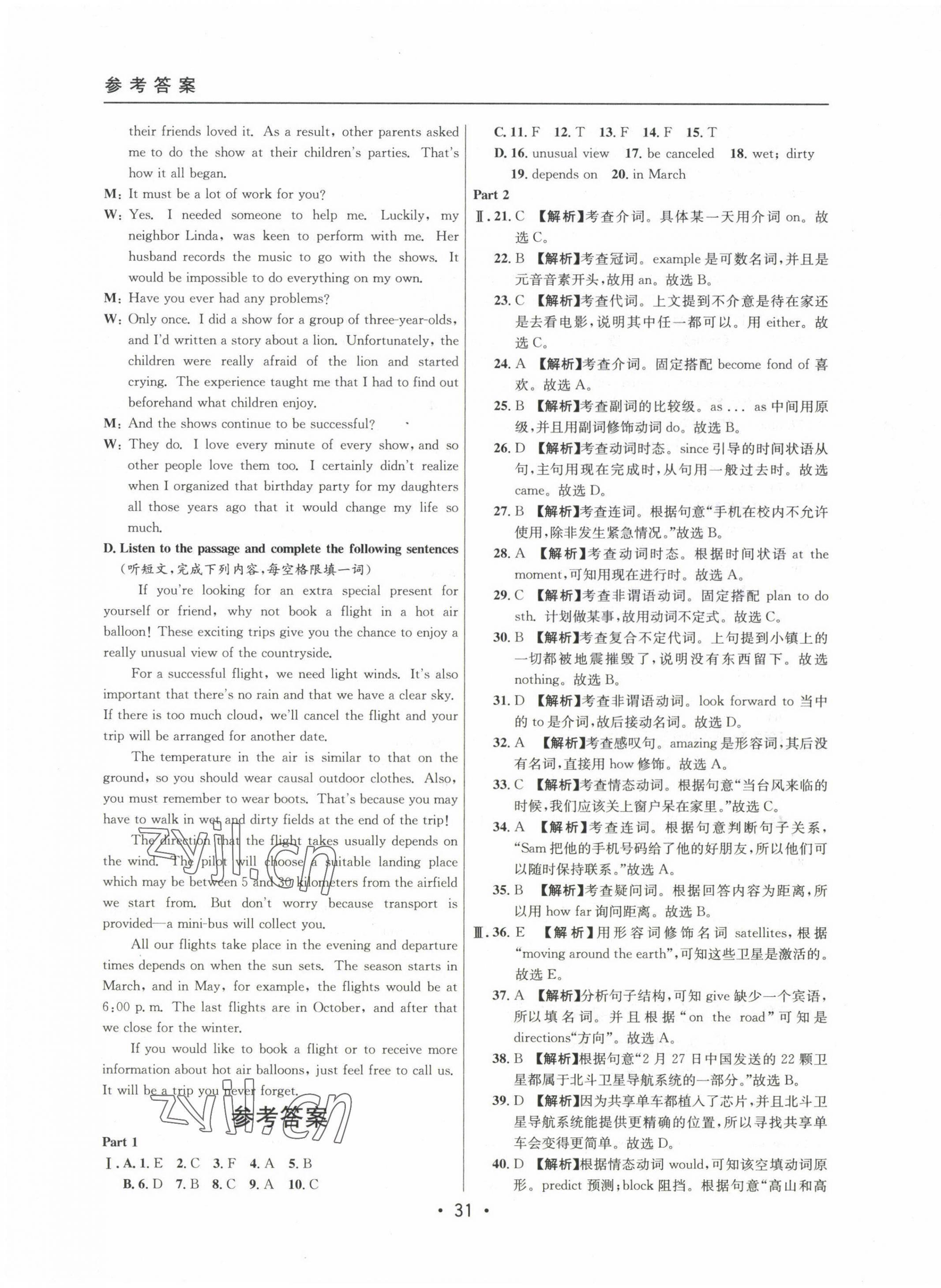 2020~2022年中考實戰(zhàn)名校在招手英語二模卷 第31頁