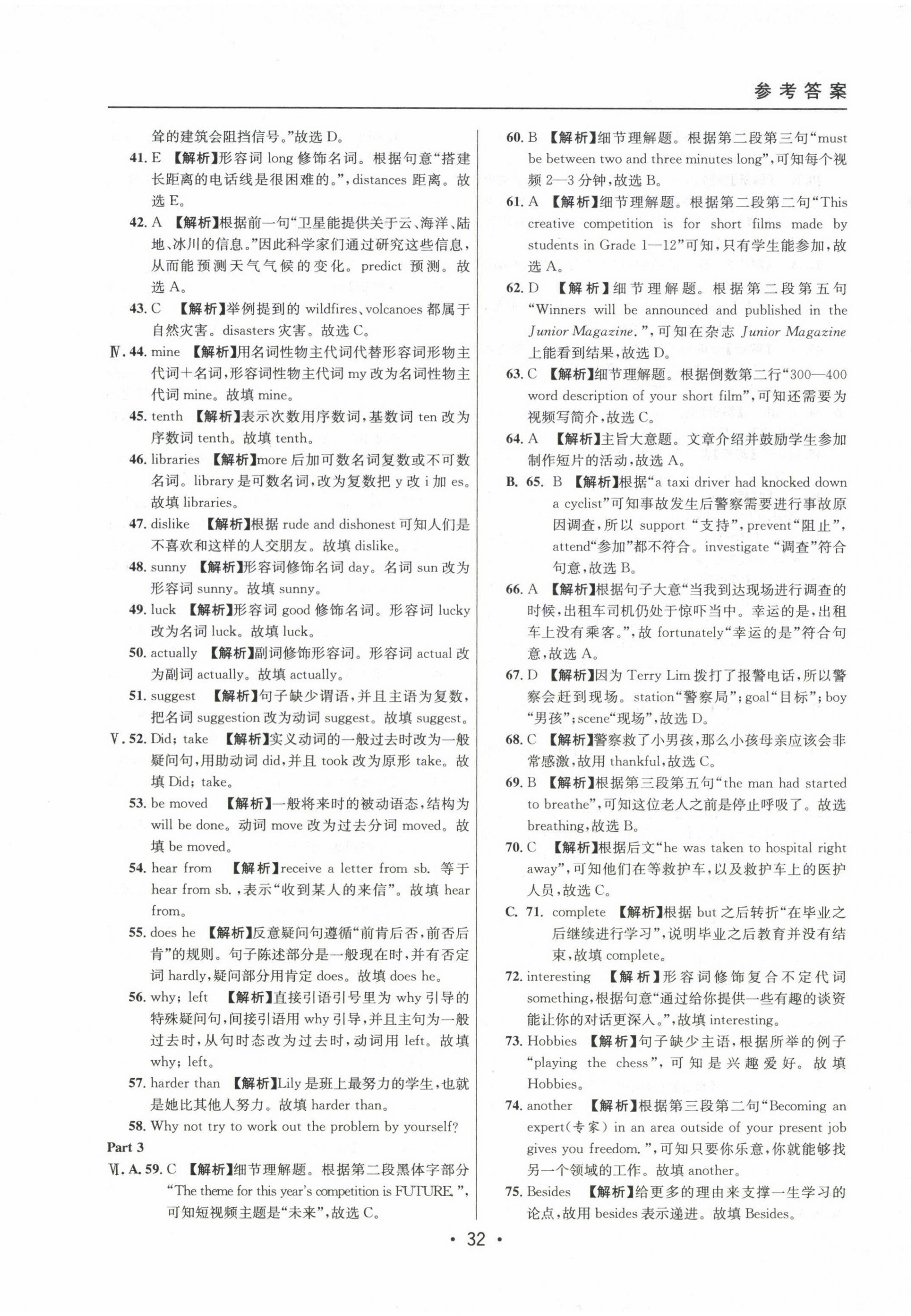 2020~2022年中考实战名校在招手英语二模卷 第32页