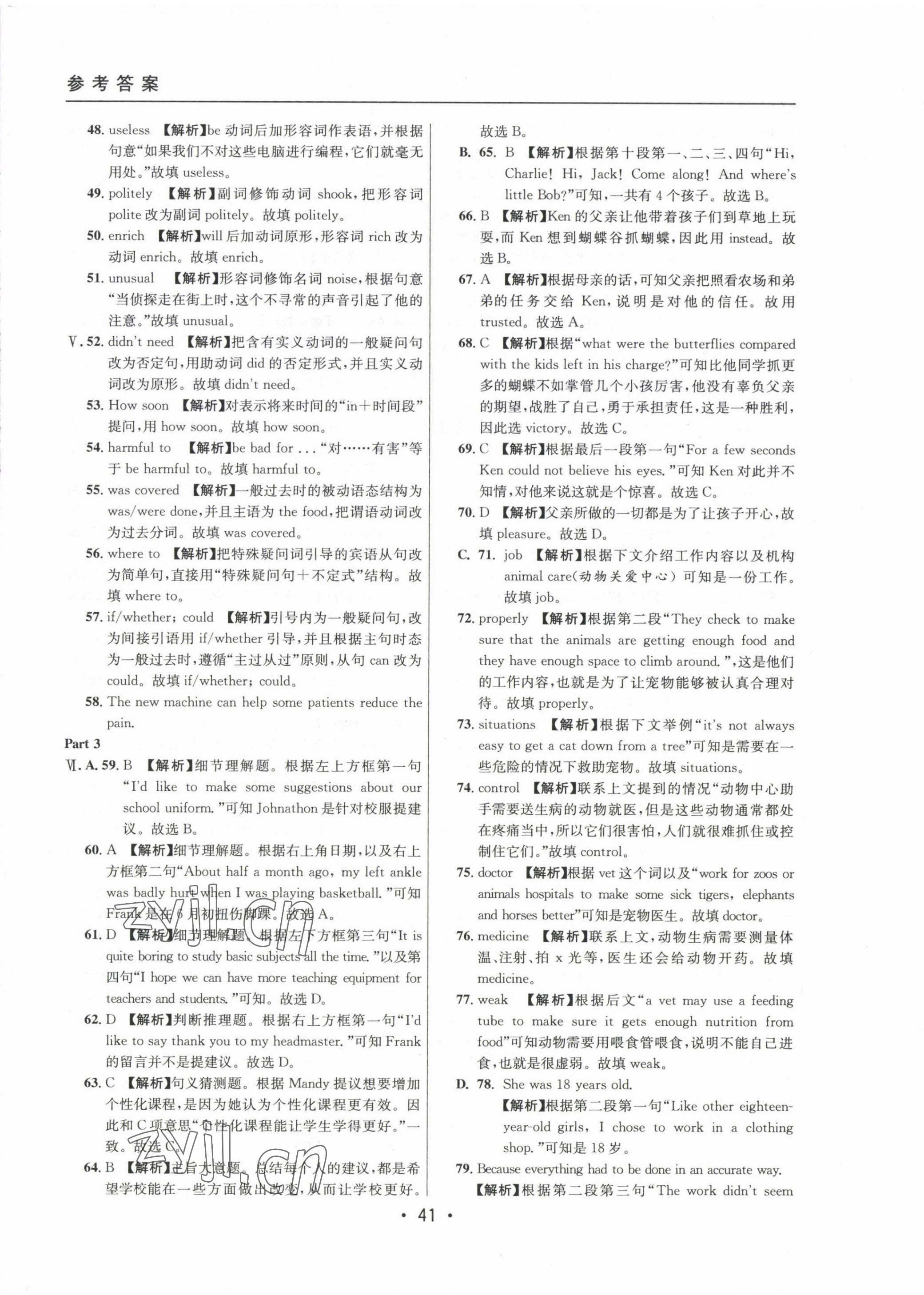 2020~2022年中考实战名校在招手英语二模卷 第41页