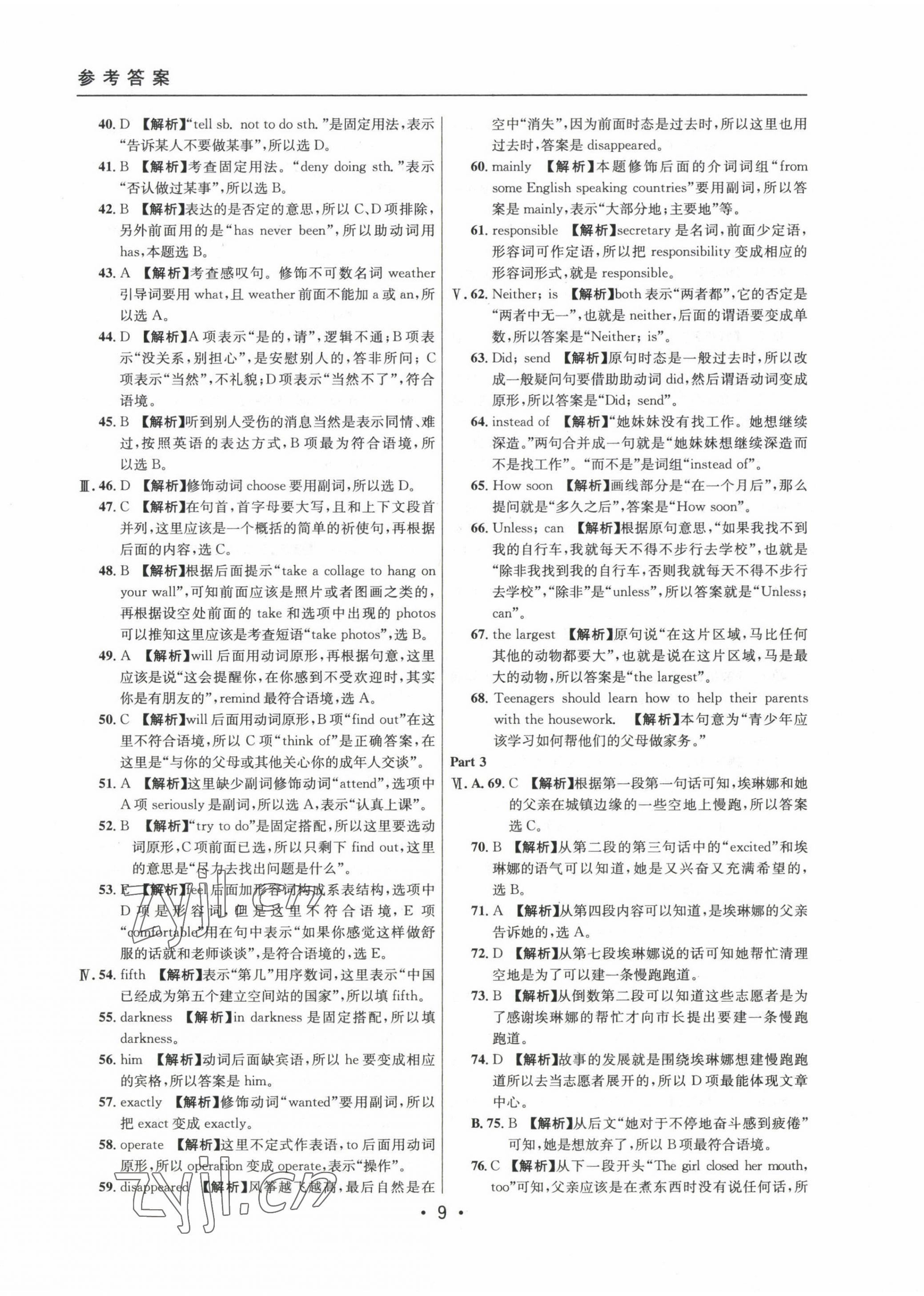 2020~2022年中考实战名校在招手英语二模卷 第9页