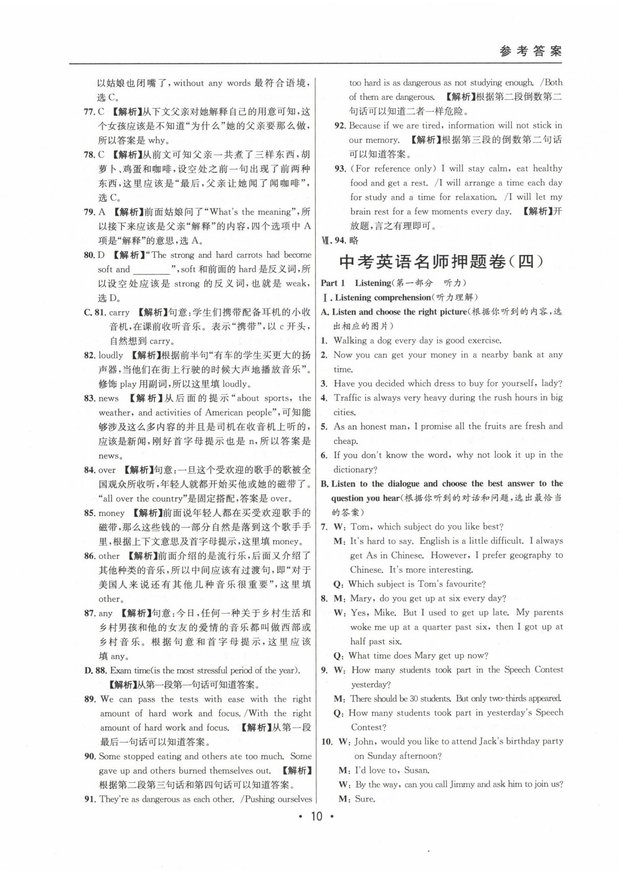 2020~2022年中考實(shí)戰(zhàn)名校在招手英語(yǔ)二模卷 第10頁(yè)