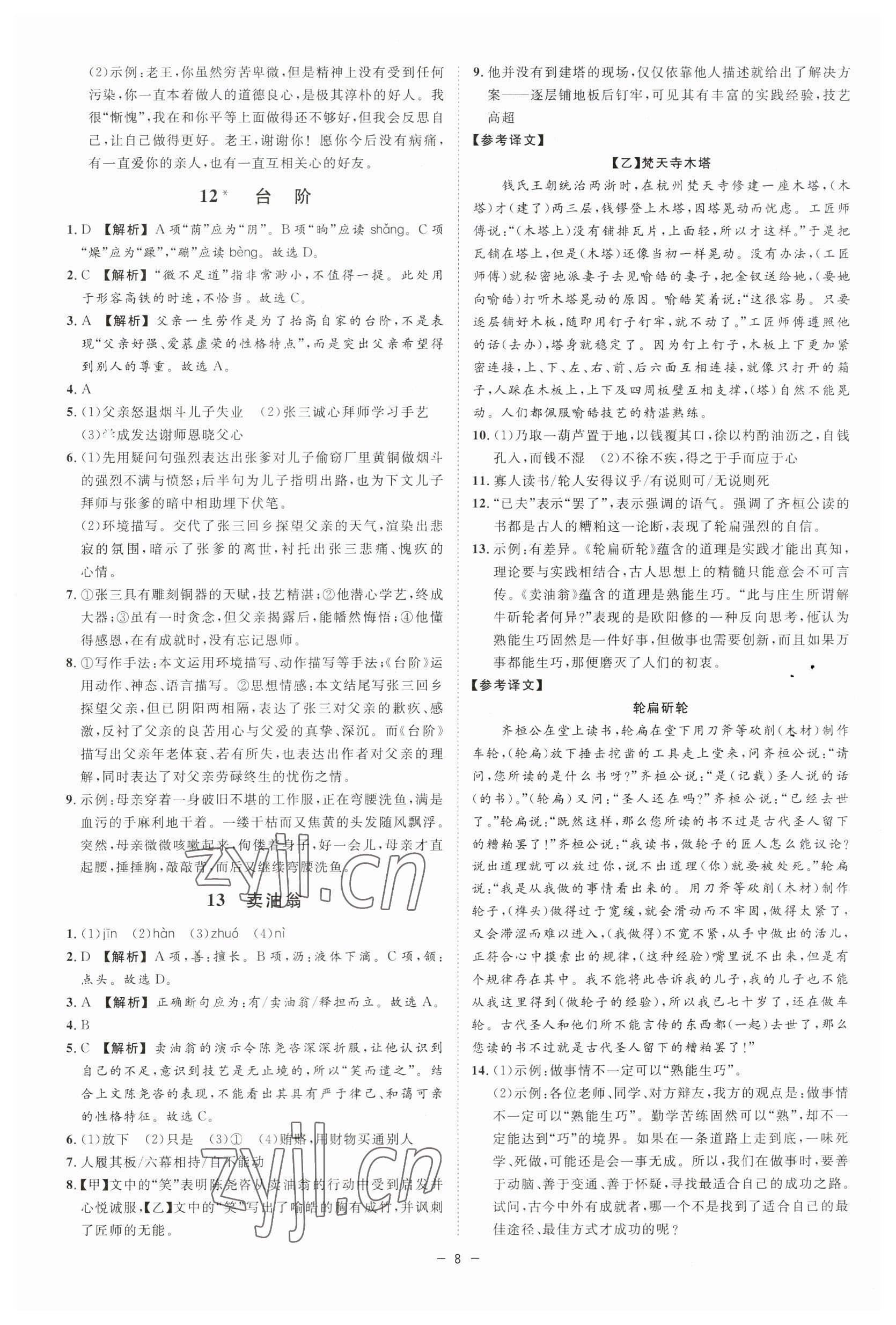 2023年全效学习七年级语文下册人教版精华版 参考答案第3页