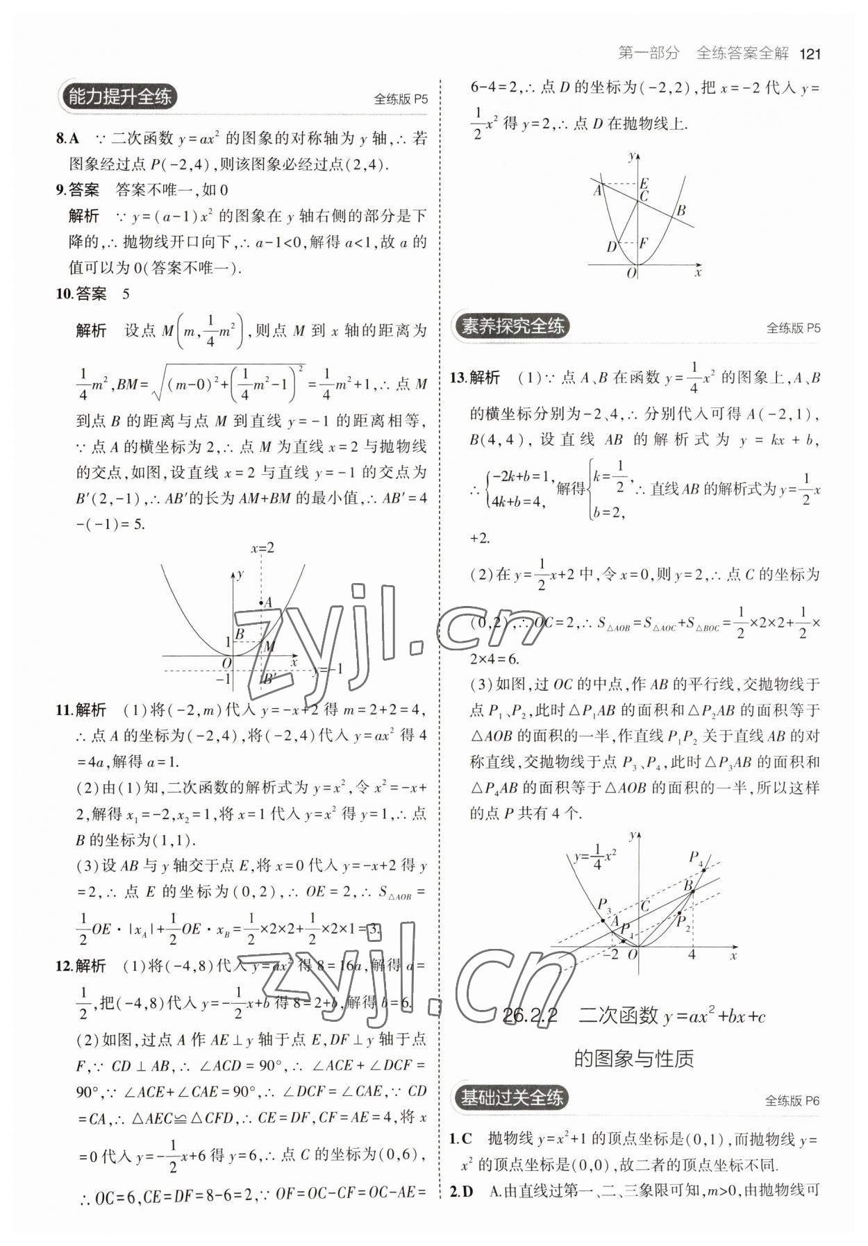 2023年5年中考3年模拟九年级数学下册华师大版 参考答案第3页