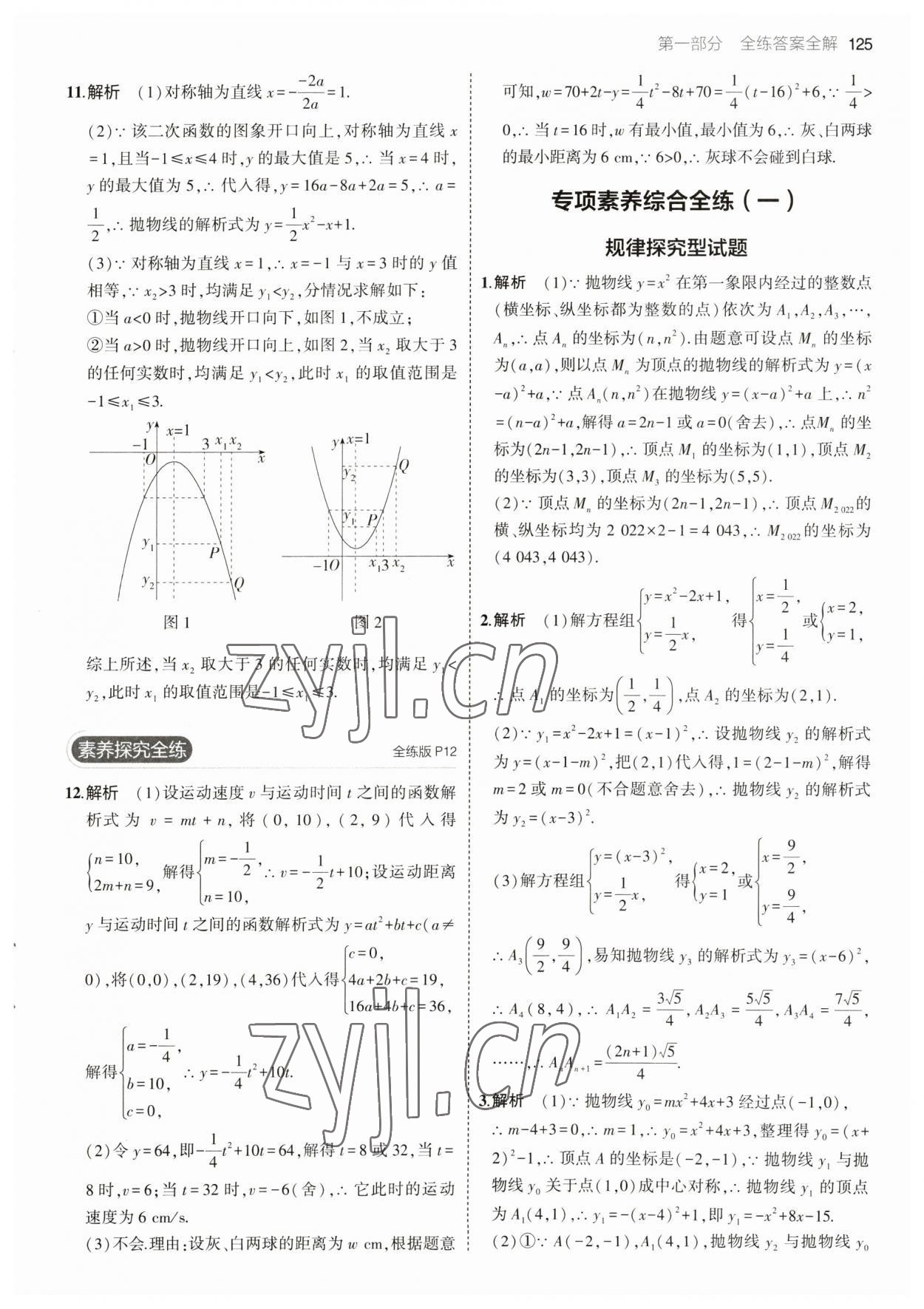 2023年5年中考3年模拟九年级数学下册华师大版 参考答案第7页