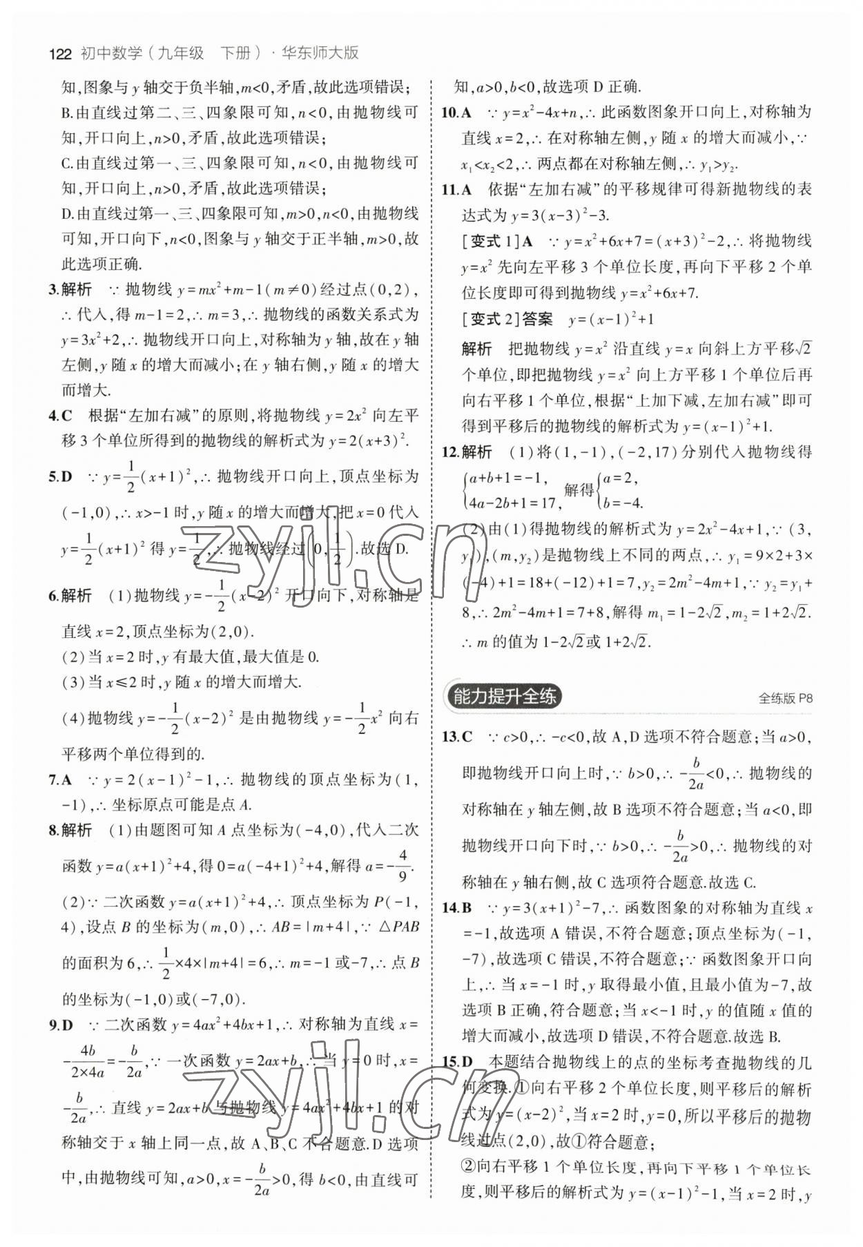 2023年5年中考3年模拟九年级数学下册华师大版 参考答案第4页