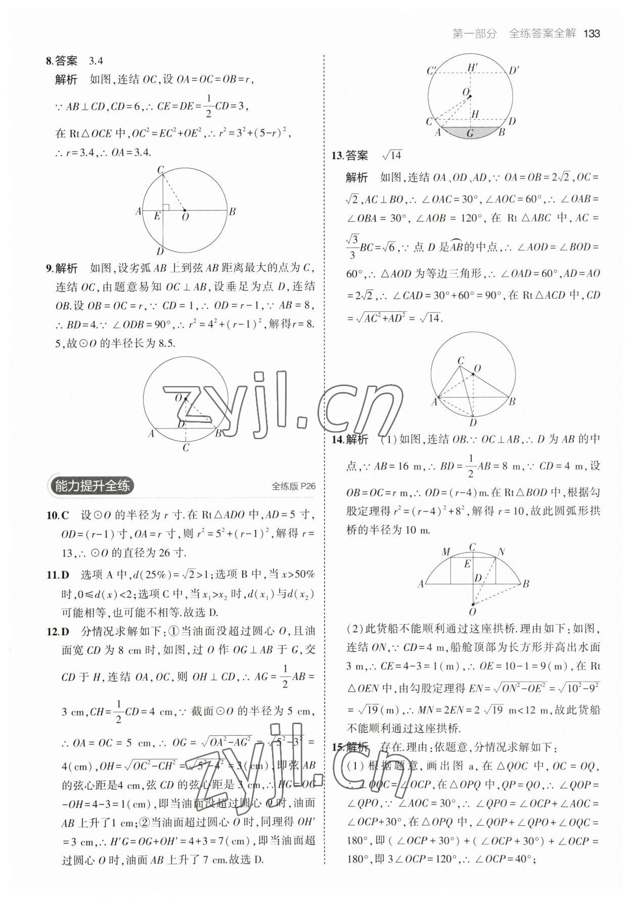 2023年5年中考3年模拟九年级数学下册华师大版 参考答案第15页