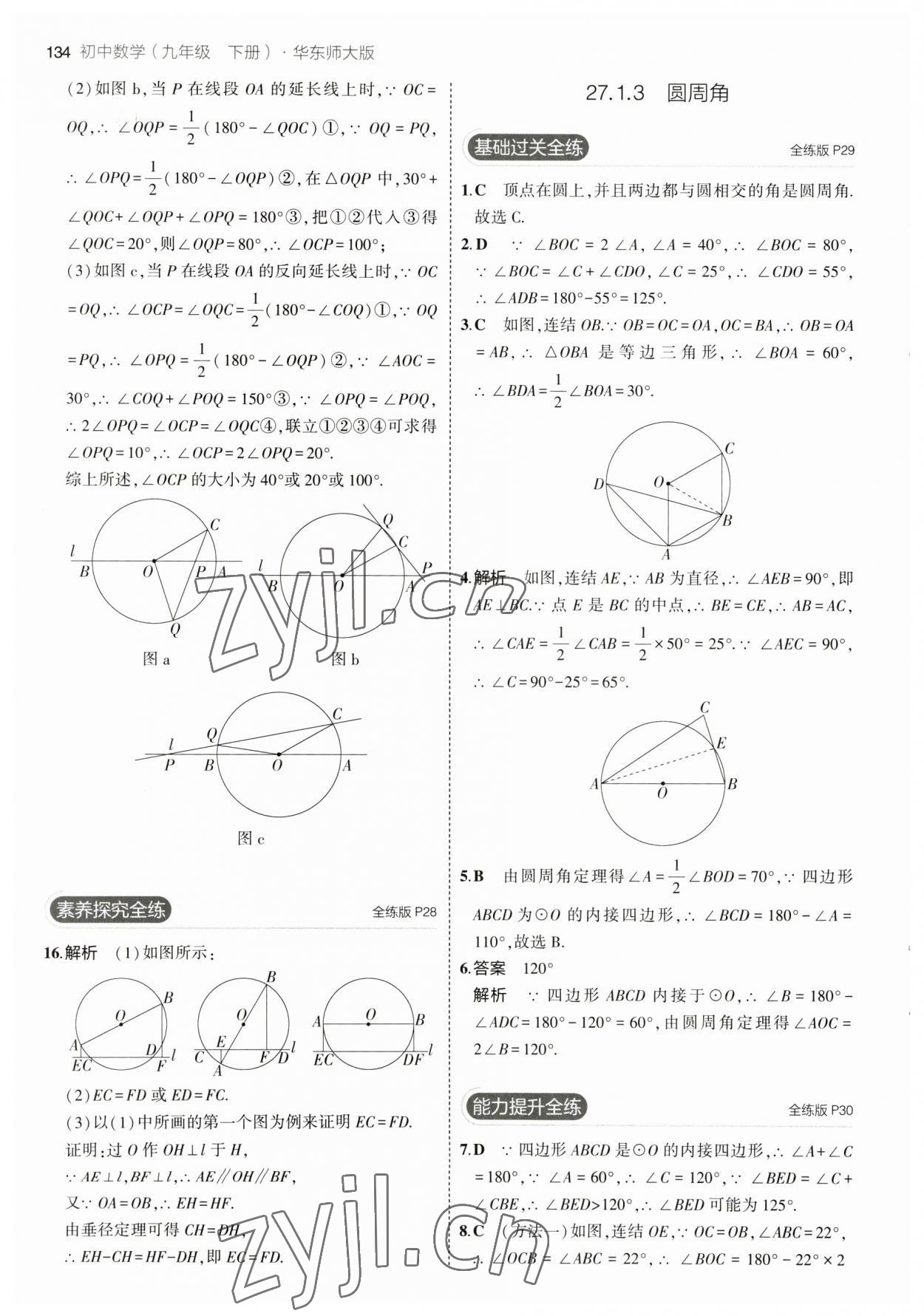 2023年5年中考3年模拟九年级数学下册华师大版 参考答案第16页