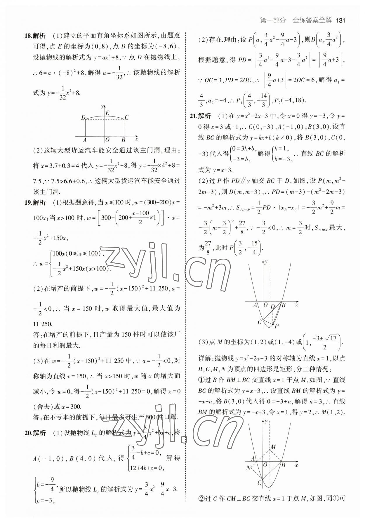 2023年5年中考3年模拟九年级数学下册华师大版 参考答案第13页