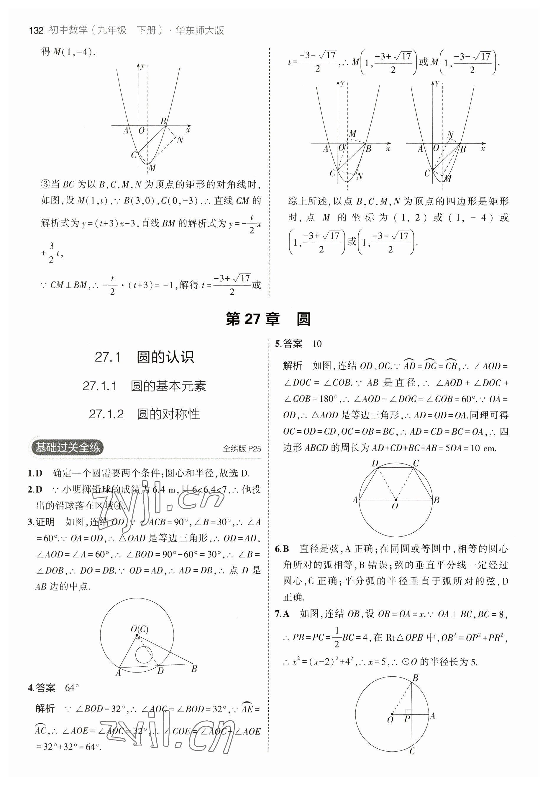 2023年5年中考3年模拟九年级数学下册华师大版 参考答案第14页