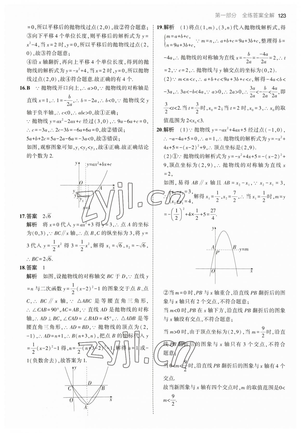 2023年5年中考3年模拟九年级数学下册华师大版 参考答案第5页