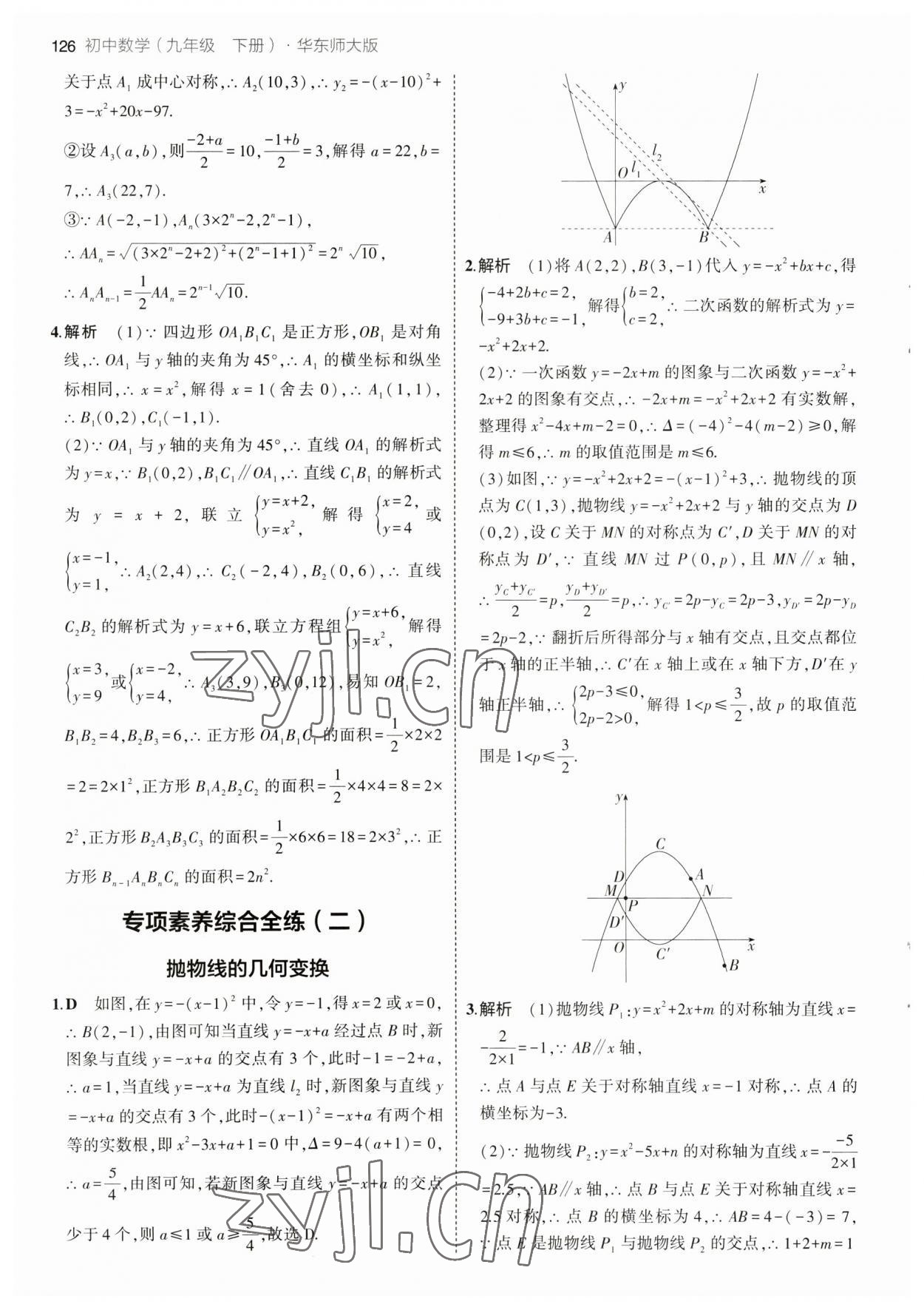 2023年5年中考3年模拟九年级数学下册华师大版 参考答案第8页