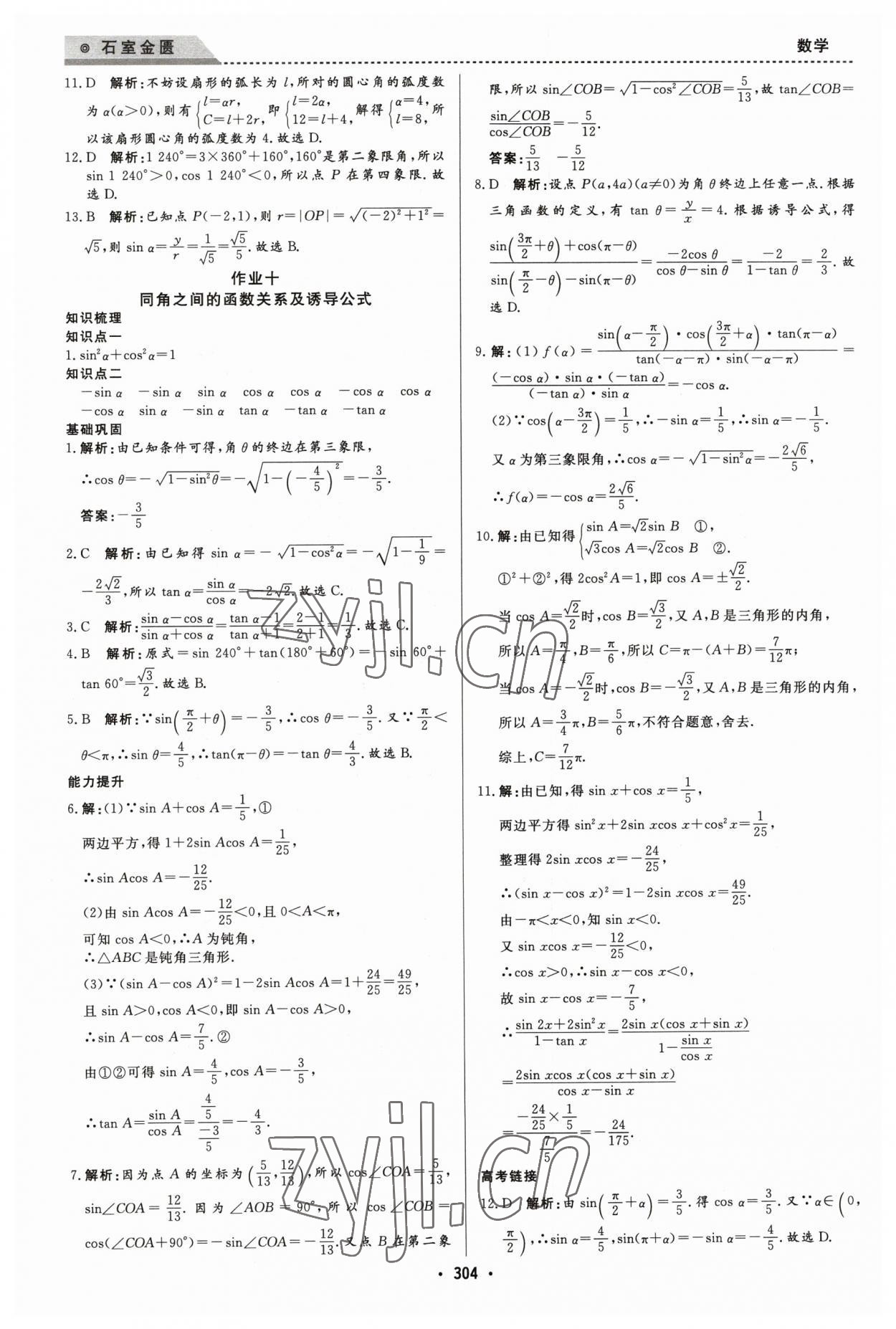 2023年石室金匱寒假作業(yè)高一合訂本 第16頁(yè)