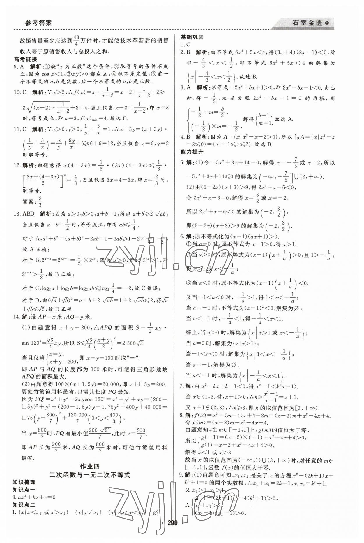 2023年石室金匱寒假作業(yè)高一合訂本 第11頁