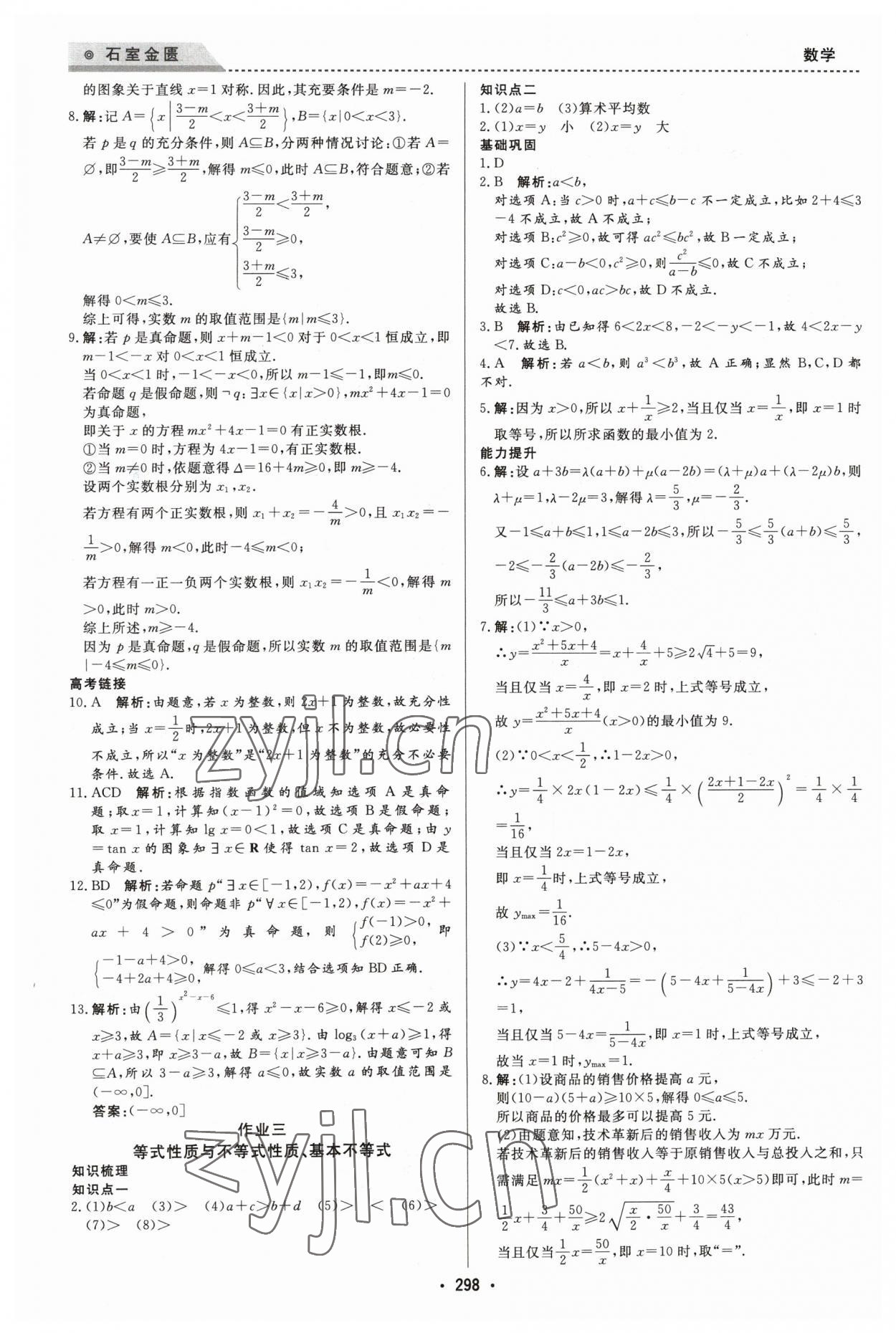 2023年石室金匱寒假作業(yè)高一合訂本 第10頁