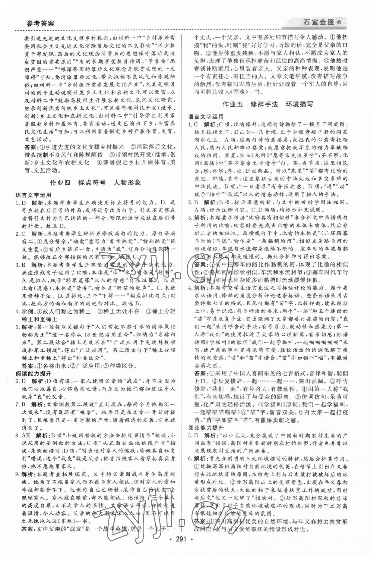 2023年石室金匱寒假作業(yè)高一合訂本 第3頁