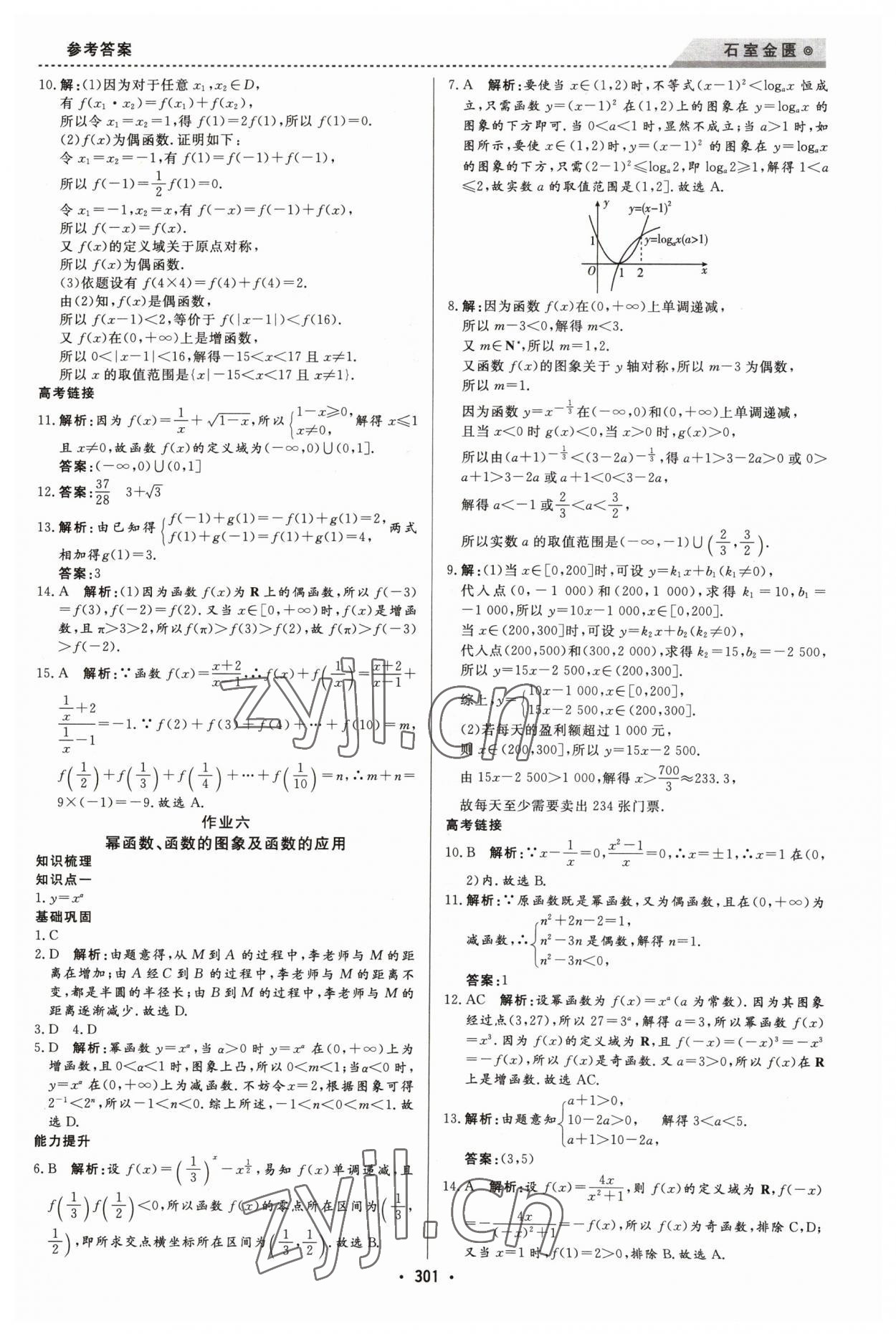 2023年石室金匱寒假作業(yè)高一合訂本 第13頁(yè)