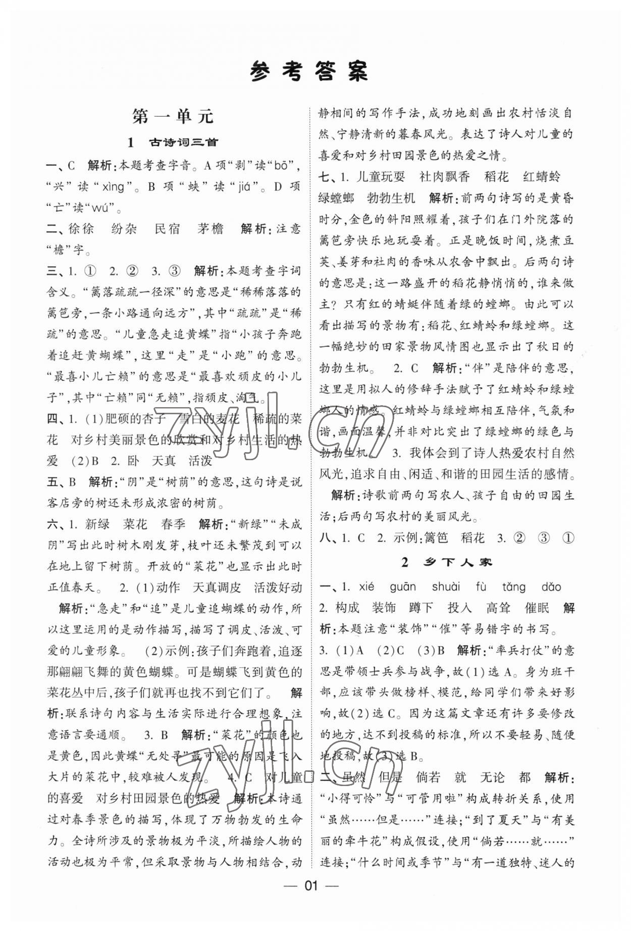 2023年經(jīng)綸學(xué)典提高班四年級(jí)語(yǔ)文下冊(cè)人教版 第1頁(yè)