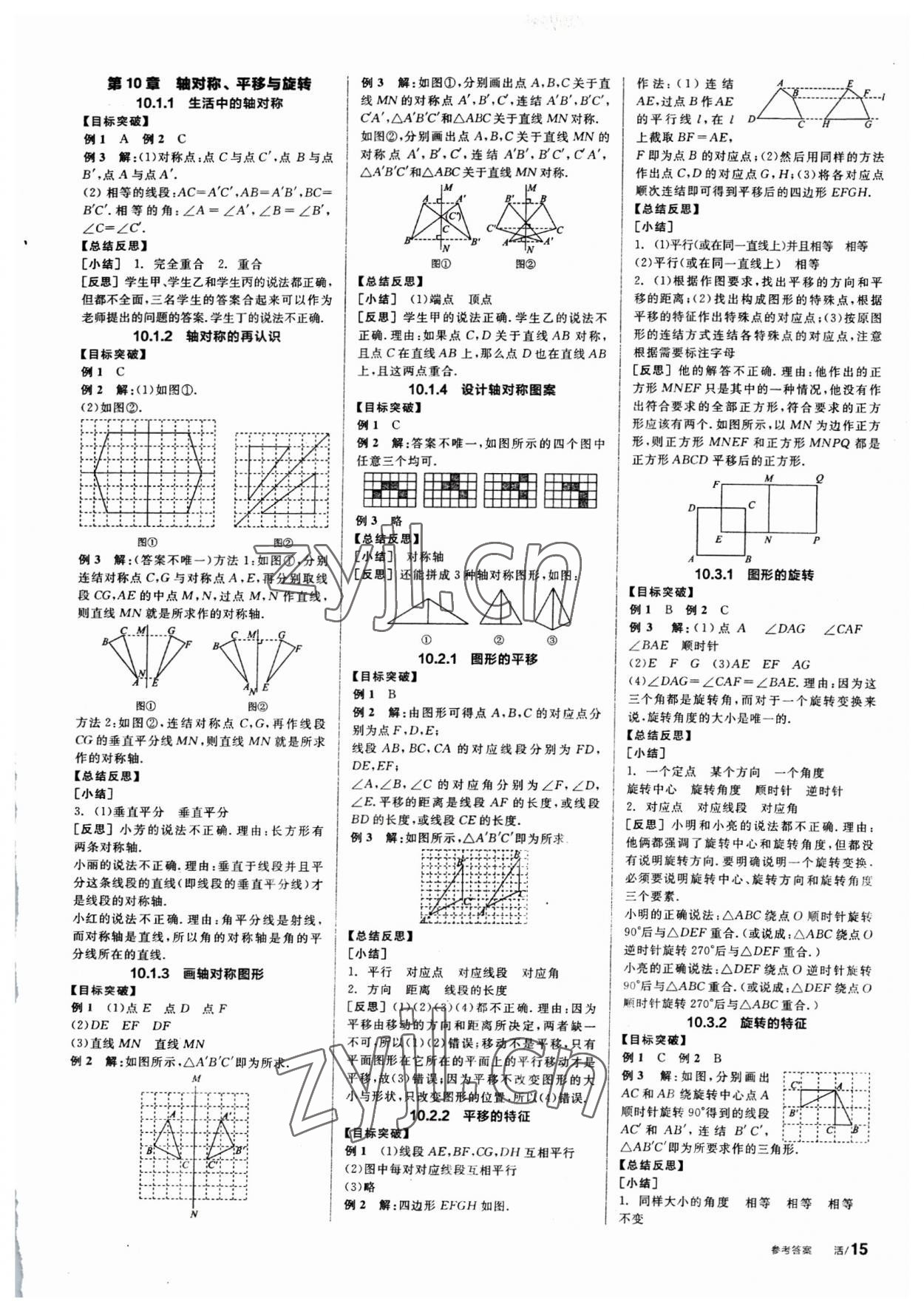 2023年全品學(xué)練考七年級數(shù)學(xué)下冊華師大版 參考答案第5頁