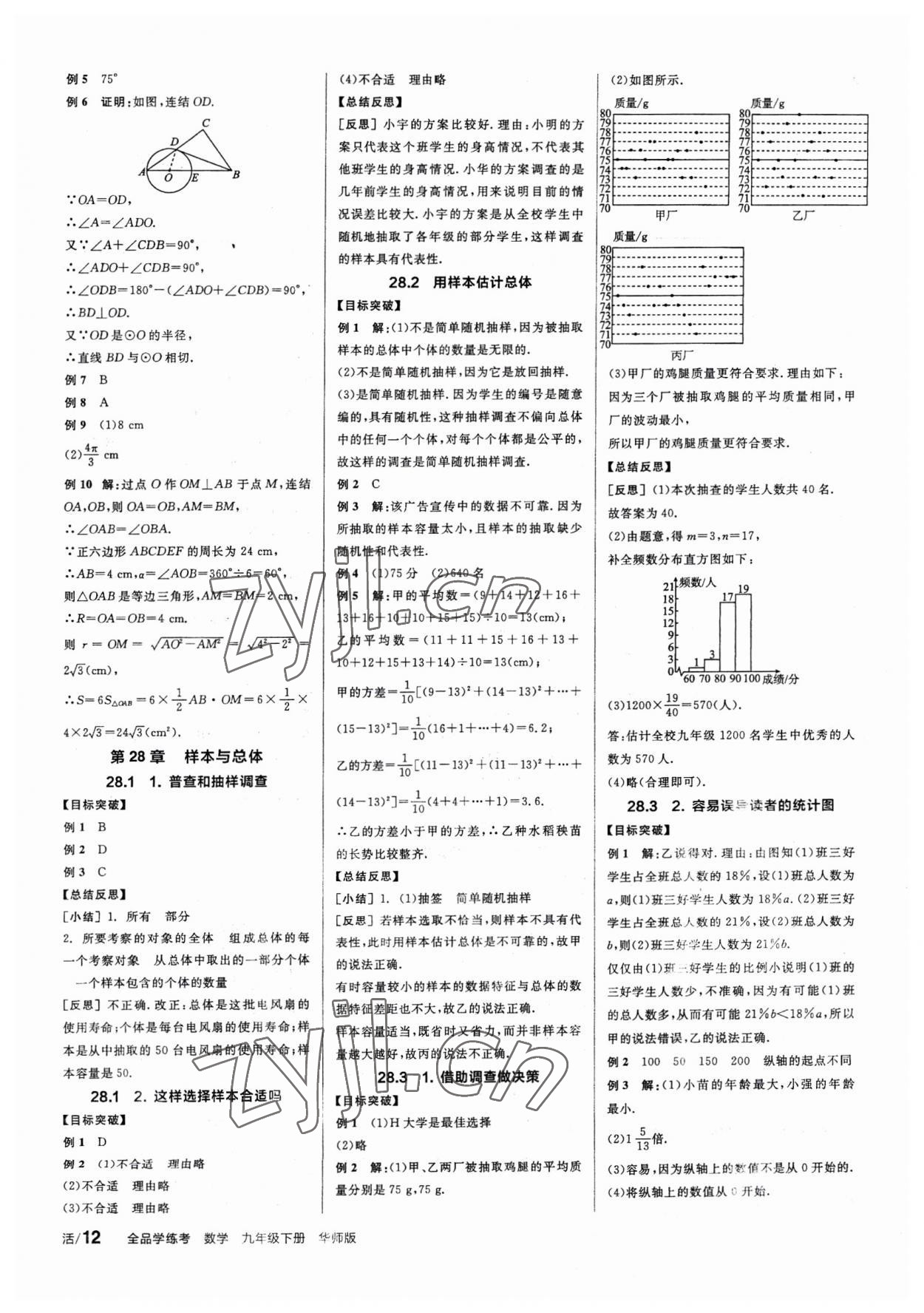 2023年全品學(xué)練考九年級數(shù)學(xué)下冊華師大版 第6頁