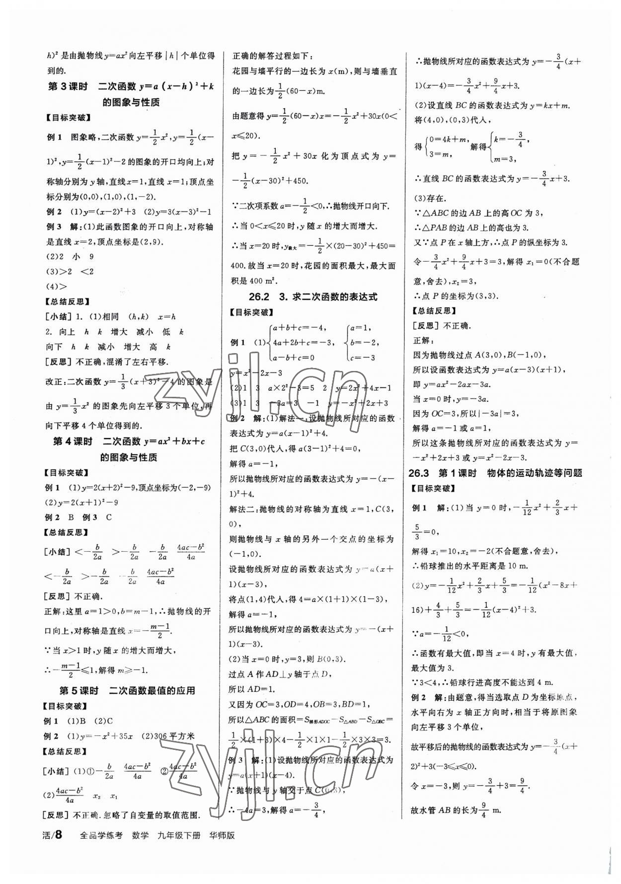 2023年全品學(xué)練考九年級(jí)數(shù)學(xué)下冊華師大版 第2頁