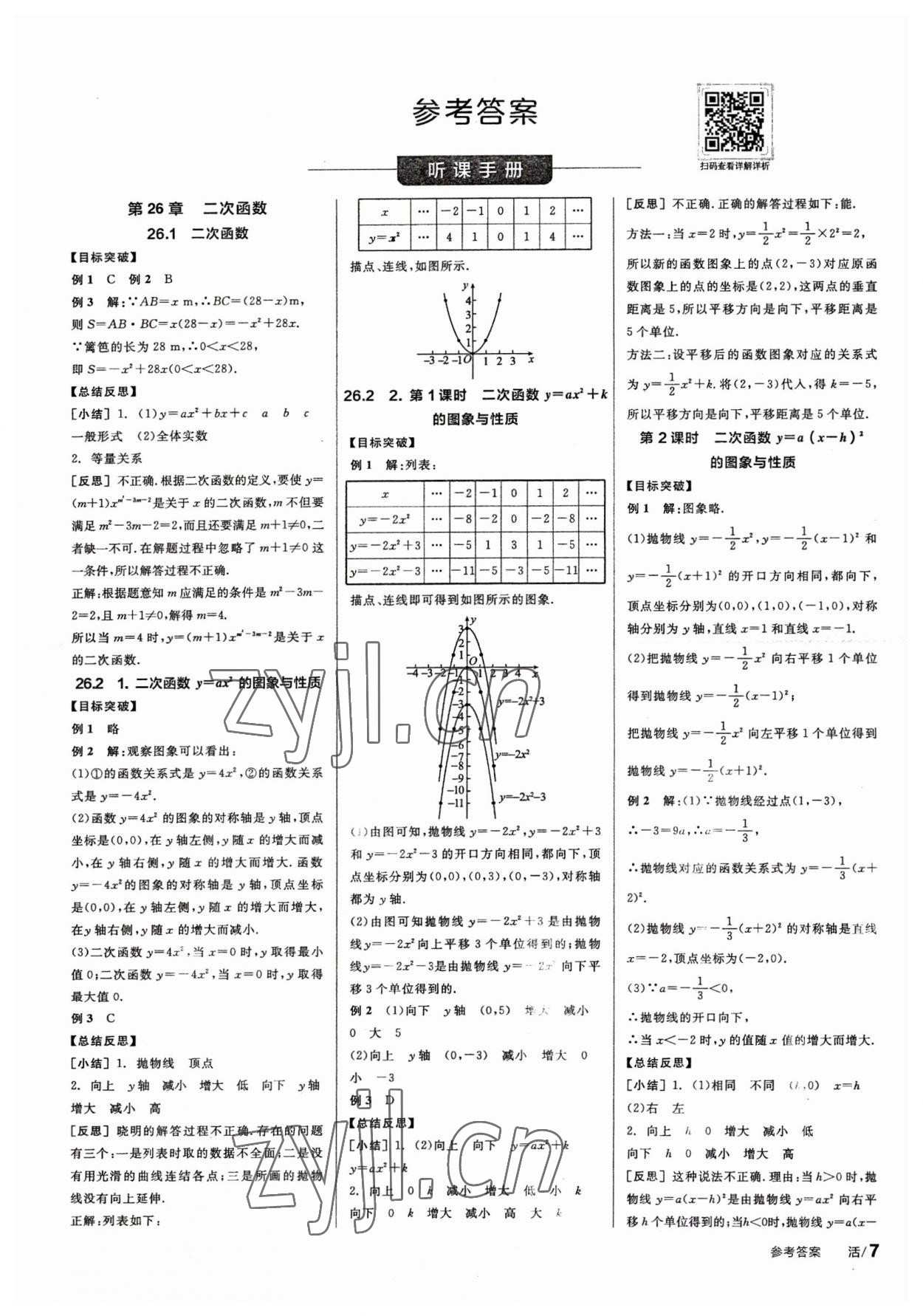 2023年全品学练考九年级数学下册华师大版 第1页