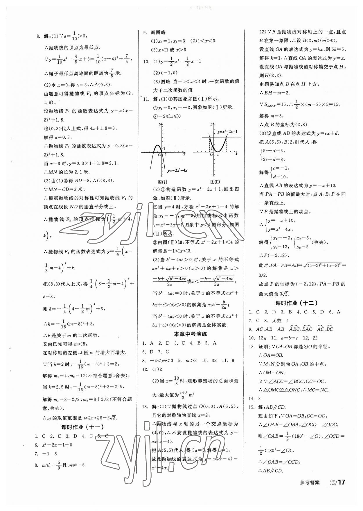 2023年全品學練考九年級數(shù)學下冊華師大版 第11頁