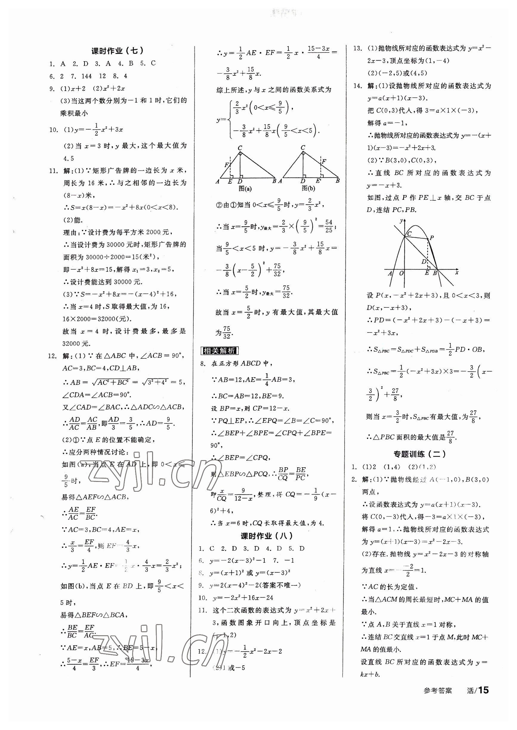 2023年全品學(xué)練考九年級數(shù)學(xué)下冊華師大版 第9頁