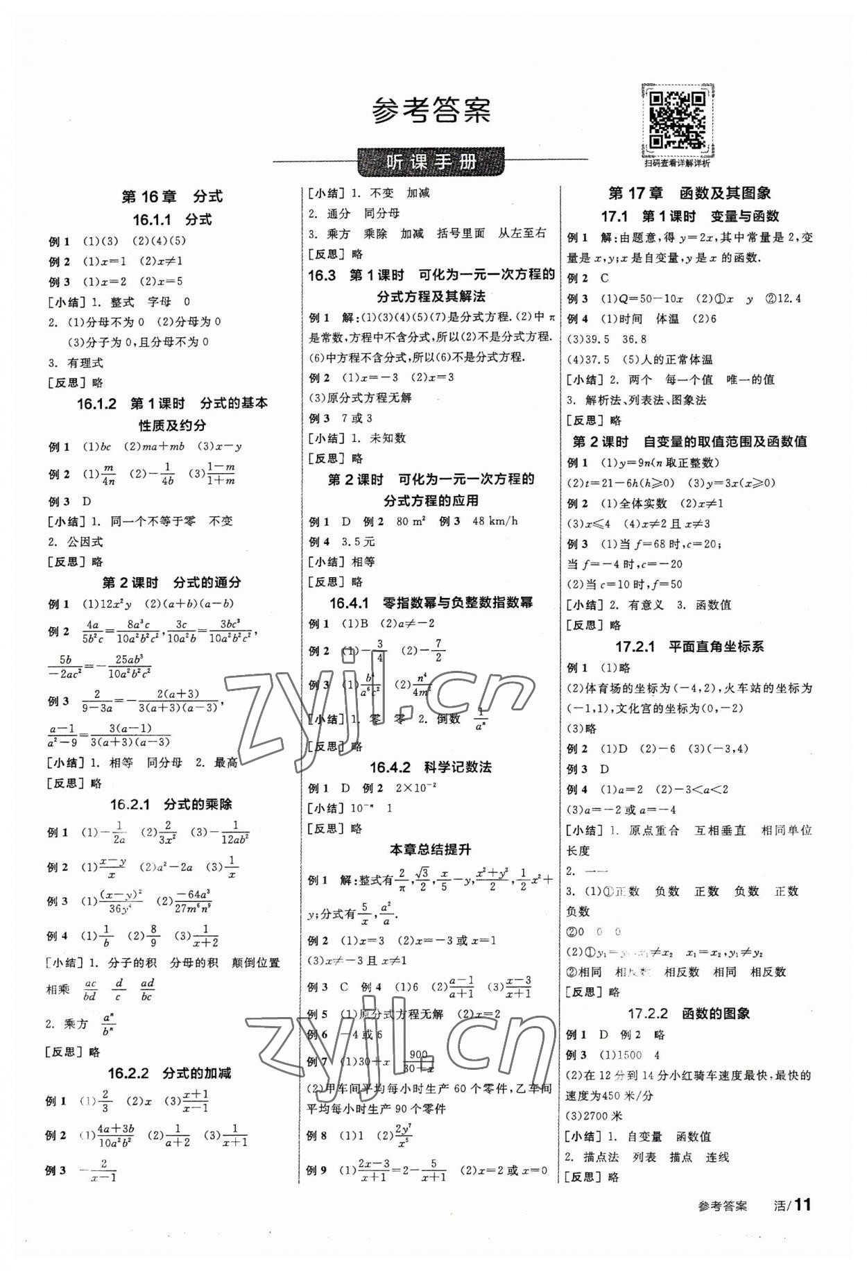 2023年全品學(xué)練考八年級(jí)數(shù)學(xué)下冊(cè)華師大版 第1頁(yè)