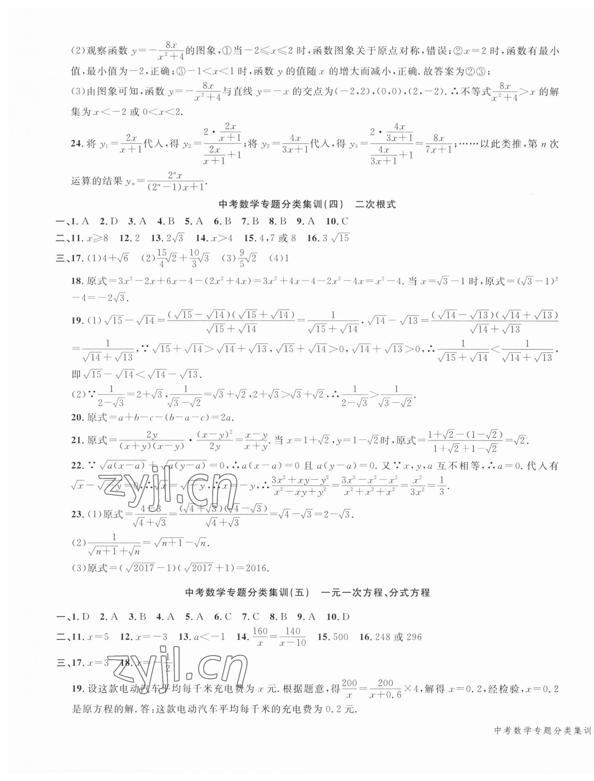 2023年学而优中考专题分类集训南京大学出版社数学浙江专版 第3页