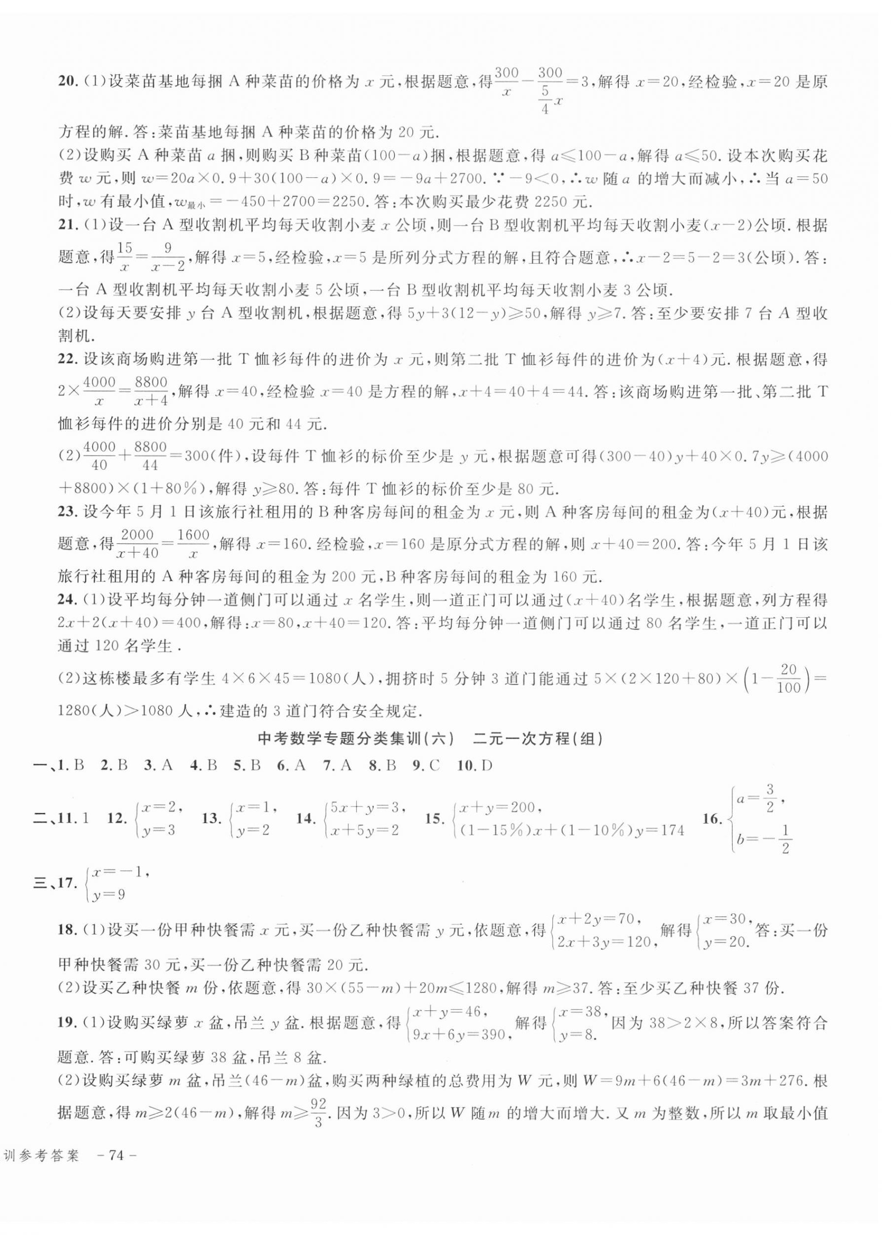 2023年学而优中考专题分类集训南京大学出版社数学浙江专版 第4页