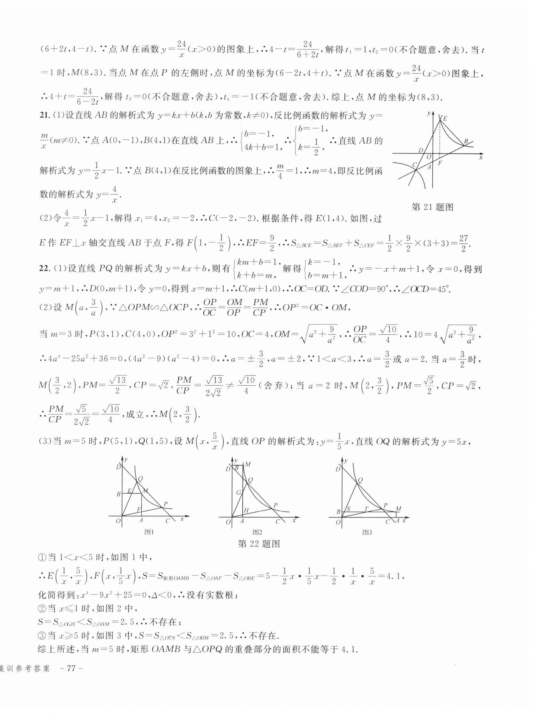 2023年学而优中考专题分类集训南京大学出版社数学浙江专版 第10页