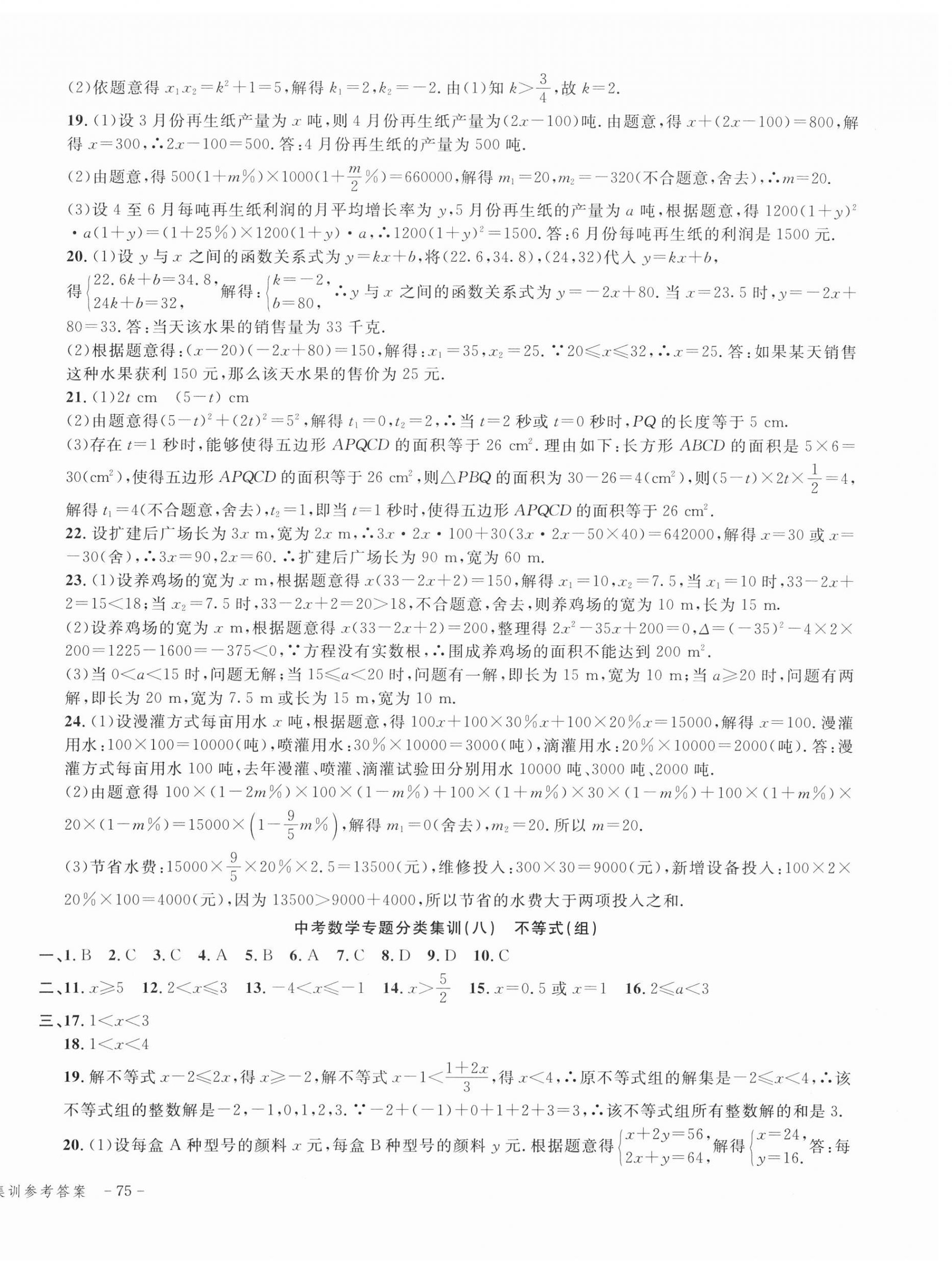 2023年学而优中考专题分类集训南京大学出版社数学浙江专版 第6页