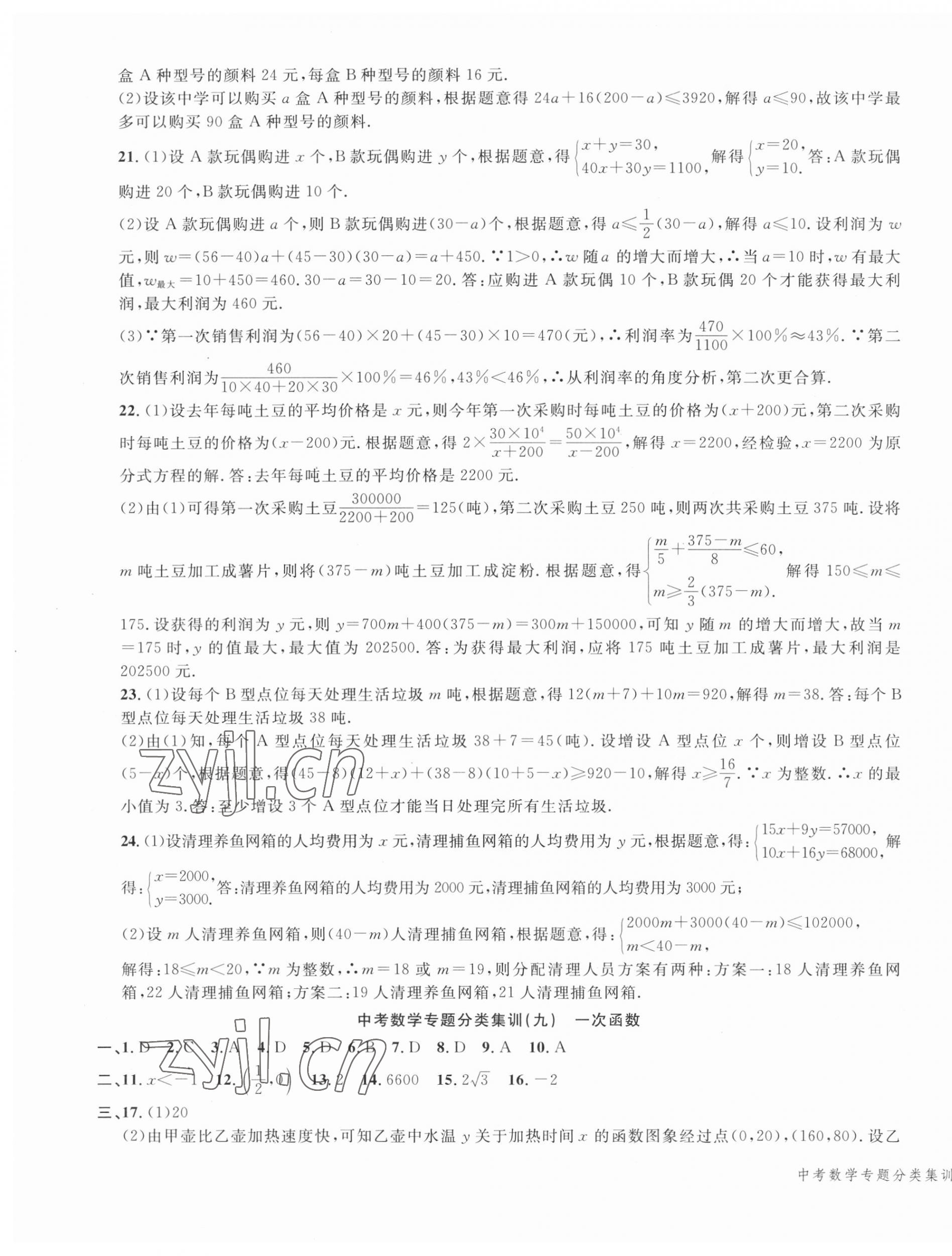 2023年学而优中考专题分类集训南京大学出版社数学浙江专版 第7页