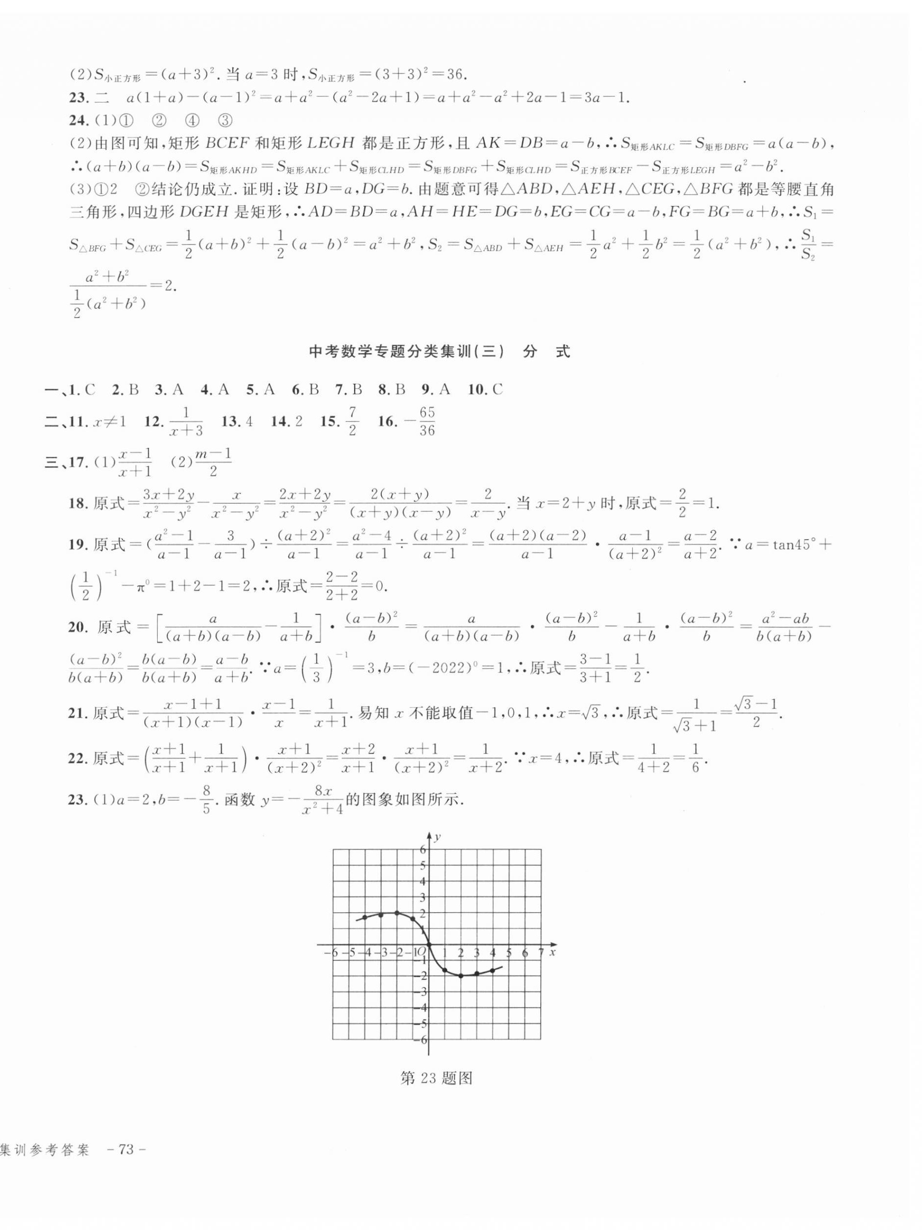 2023年学而优中考专题分类集训南京大学出版社数学浙江专版 第2页