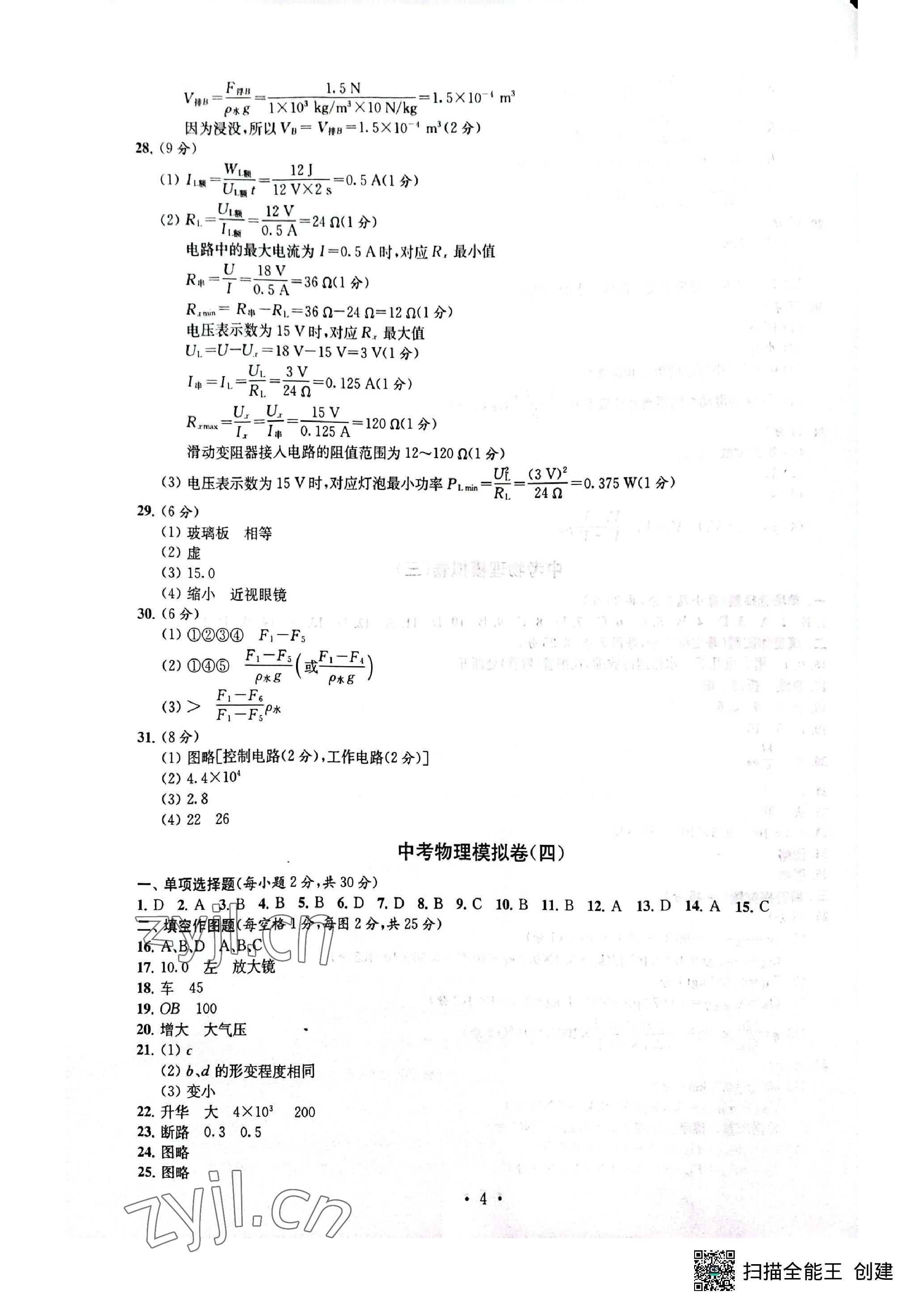 2023年中考物理模拟卷 参考答案第4页