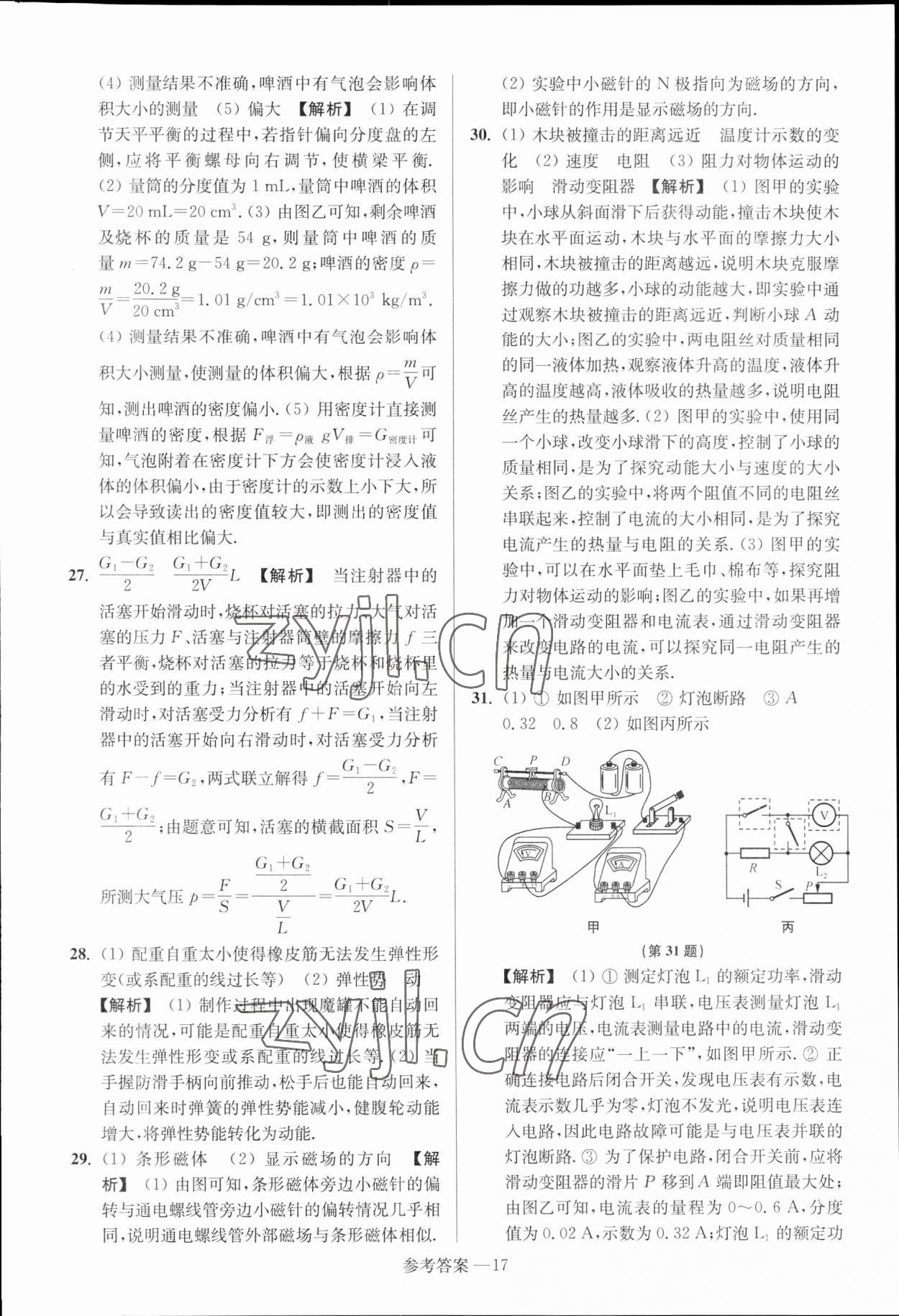 2023年扬州市中考总复习一卷通物理扬州专版 参考答案第17页