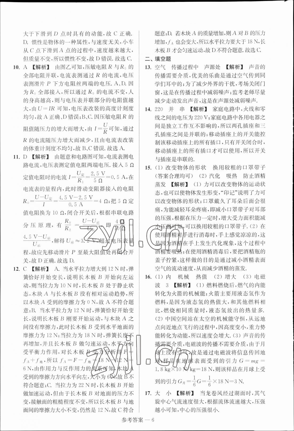 2023年扬州市中考总复习一卷通物理扬州专版 参考答案第6页